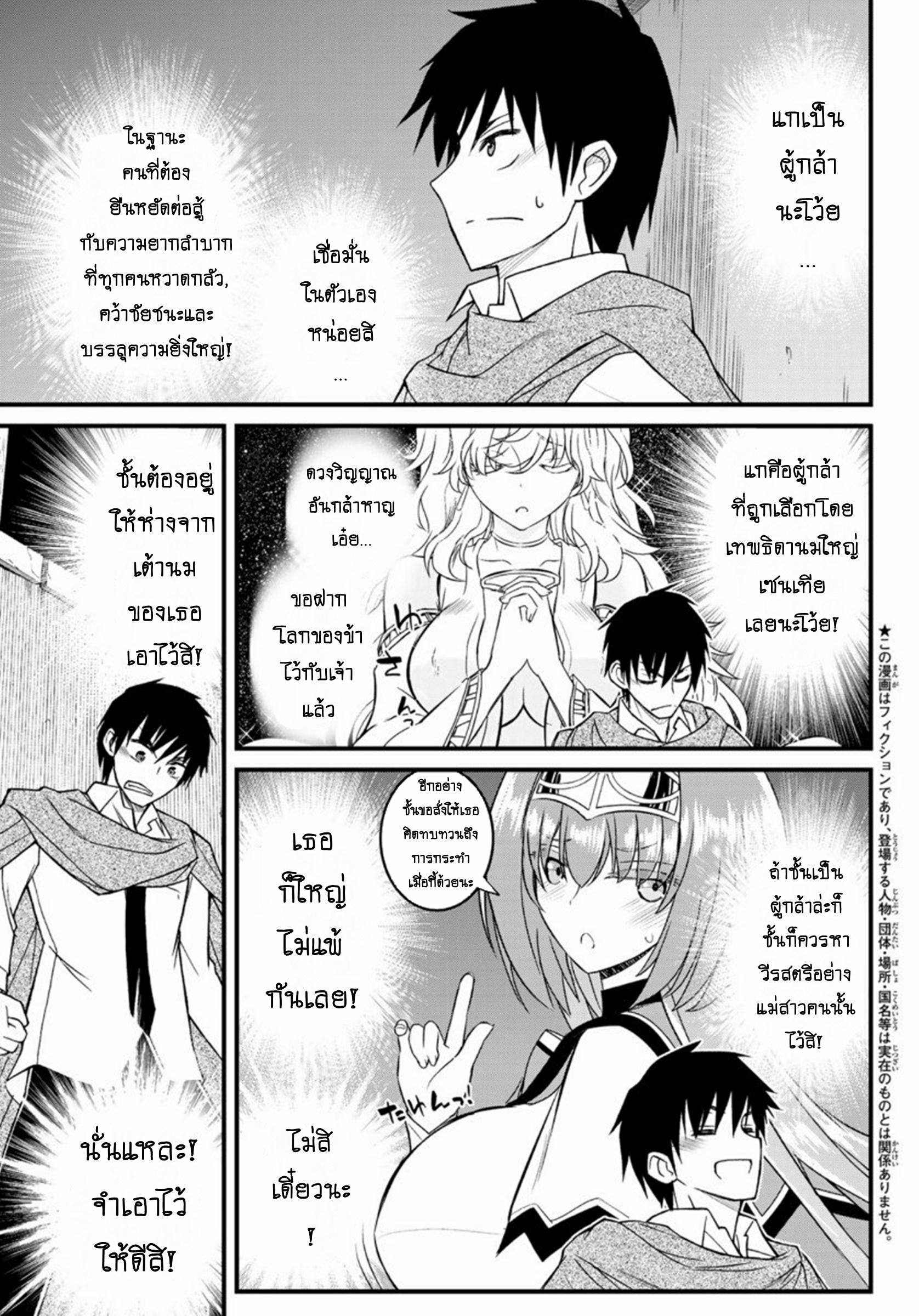 Soukyuu no Shihaisha: Isekai ni Tensei shitara Sekai no oppai wa Ore no mono! ตอนที่ 3 หน้า 3