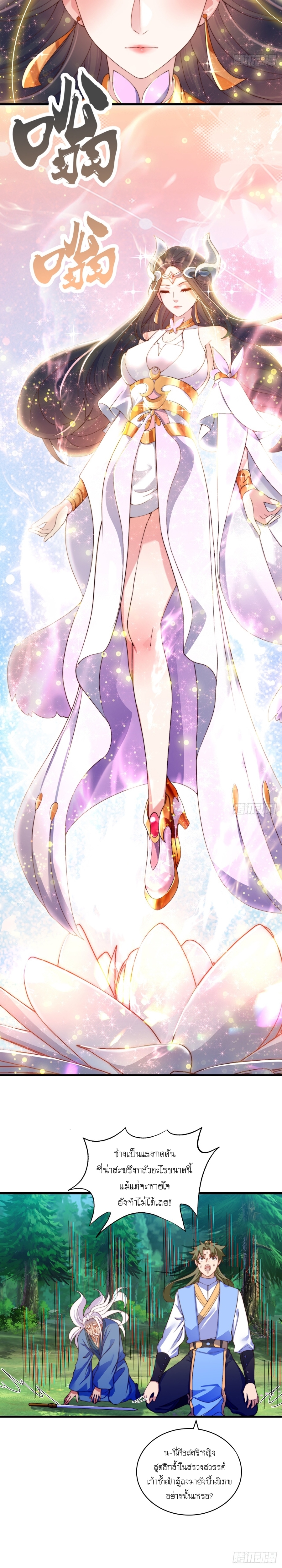 เทพก็อยากทำไร่ไถนาเหมือนกัน! (ชนจีน) ตอนที่ 25 หน้า 7