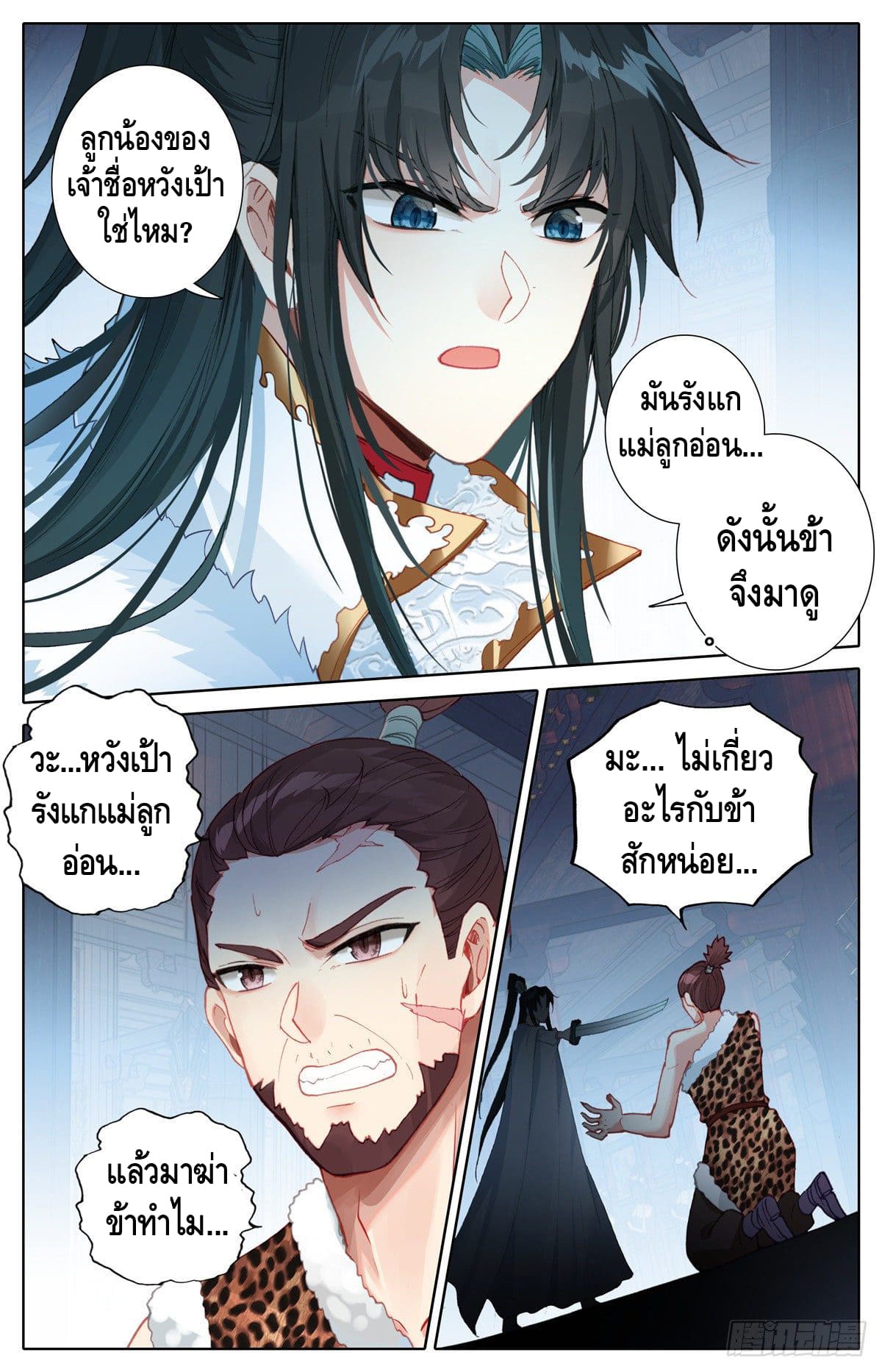 I am supreme ตอนที่ 11 หน้า 9