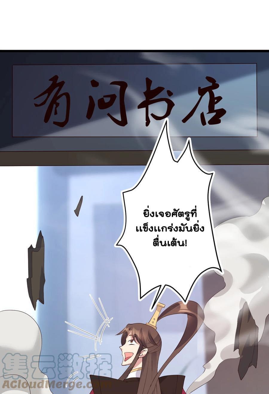 เทพวายร้ายกลับชาติมาเกิดใหม่ ตอนที่ 137 หน้า 14