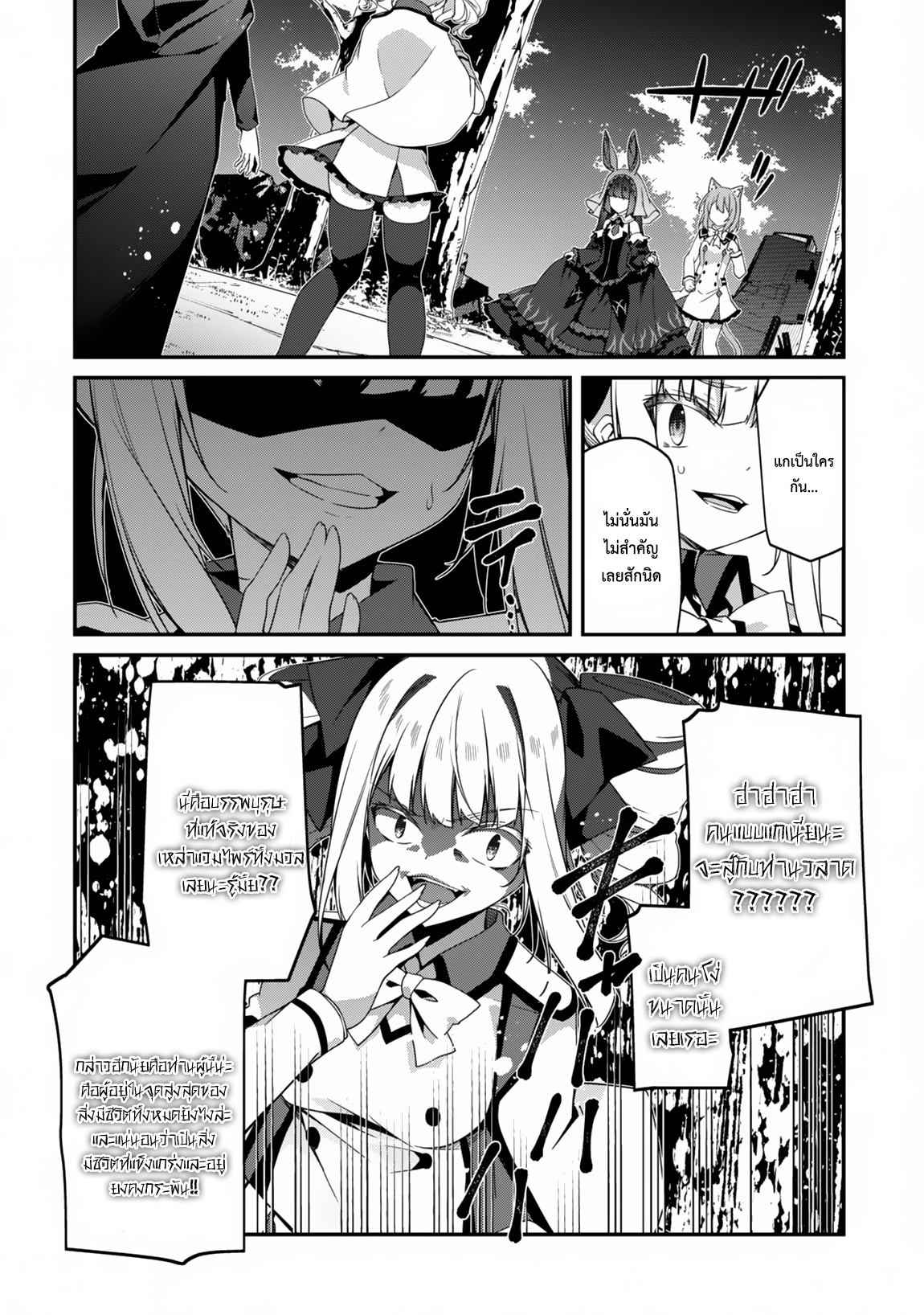 Level 1 Kara Hajimaru Shoukan Musou ตอนที่ 17 หน้า 2