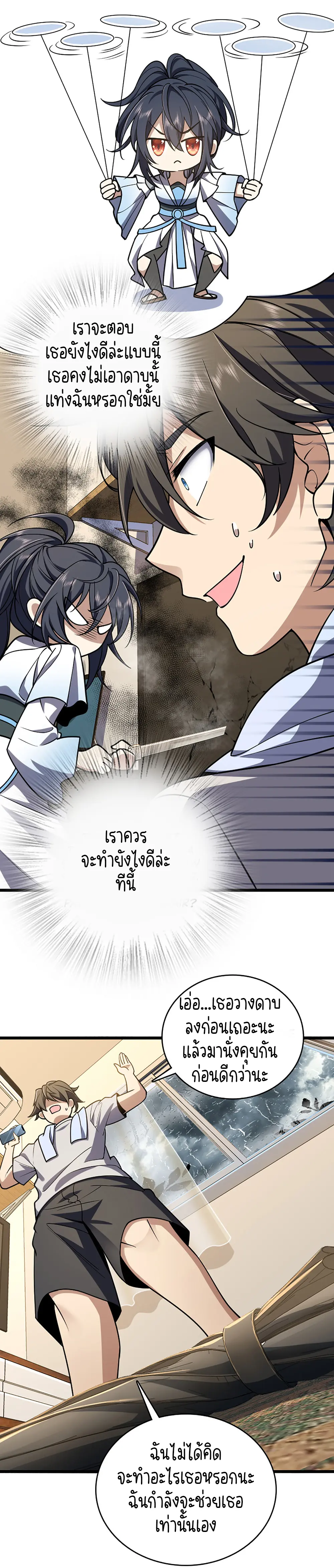 ภรรยาผมเป็นคนเมื่อ1000ปีที่แล้ว My Wife Is From a Thousand Years Ago ตอนที่ 2 หน้า 3