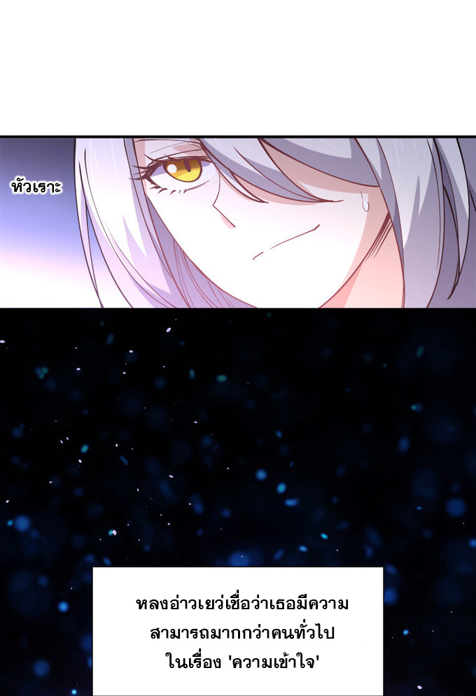 แฟนของผมชื่อหลงอ่าวเทียน ตอนที่ 6 หน้า 49