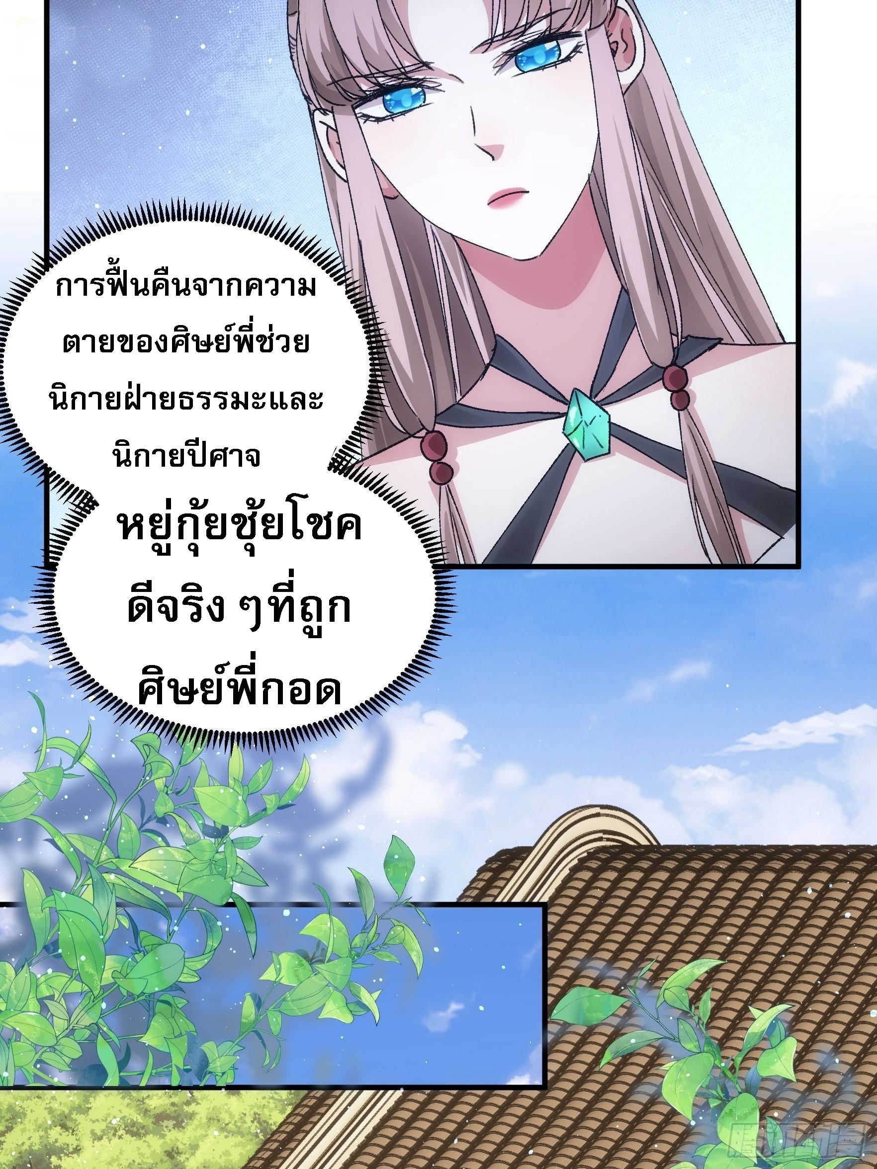 ข้าจะกำหนดชะตาตัวเอง ทันจีน ตอนที่ 86 หน้า 25