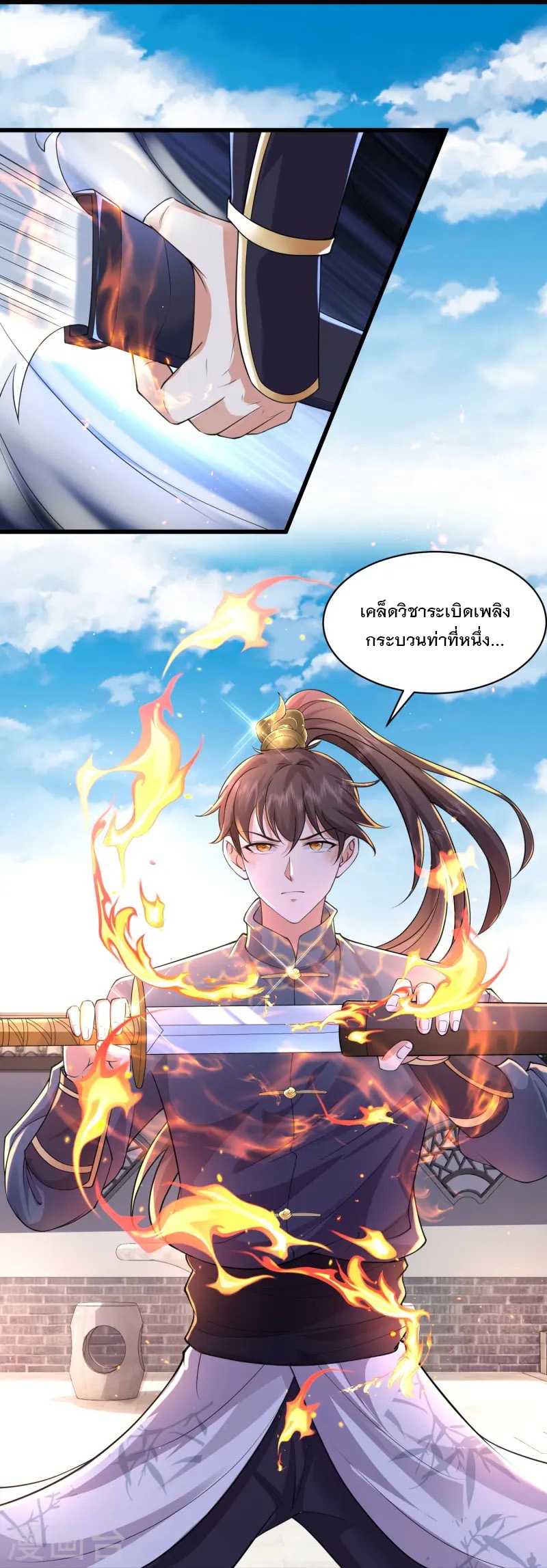 การกลับมาของเทพมาร ตอนที่ 7 หน้า 36