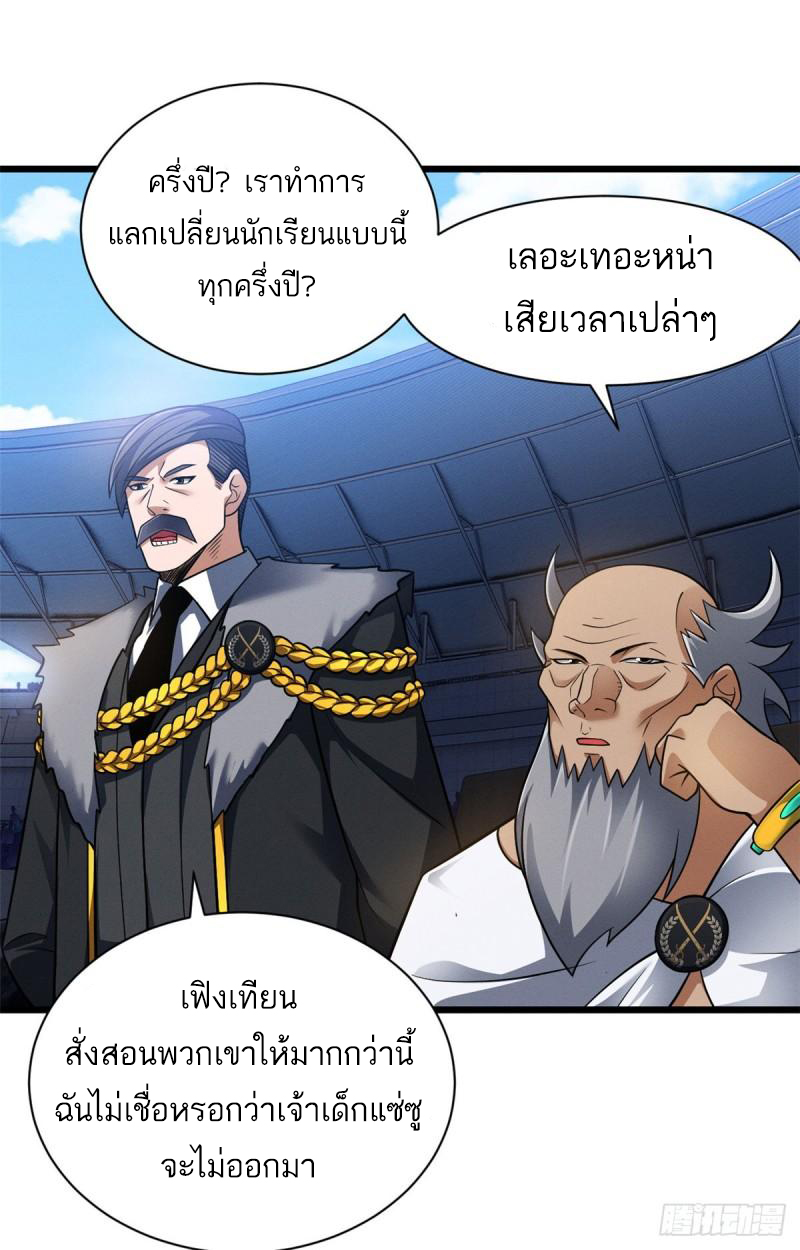 โคตรเทพร้านสัตว์อสูร ตอนที่ 45 หน้า 43