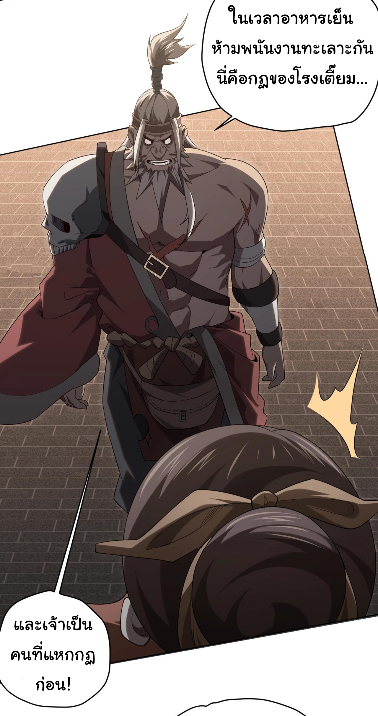 Start with trillions of coins ตอนที่ 7 หน้า 2