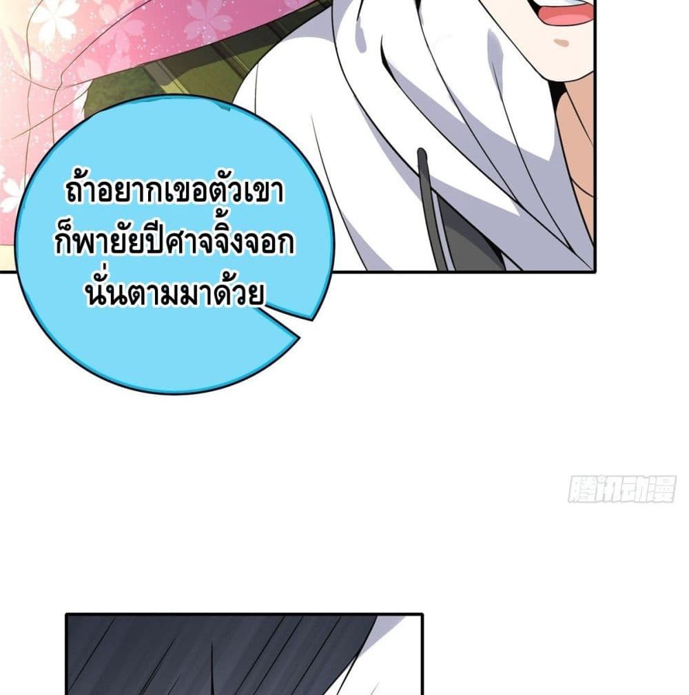 The Great System ตอนที่ 8 หน้า 21