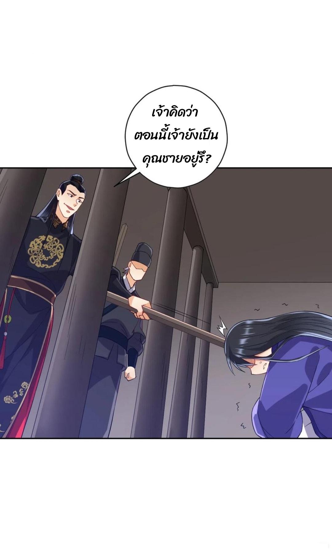 ข้ารับใช้ชั้นหนึ่ง ตอนที่ 218 หน้า 4