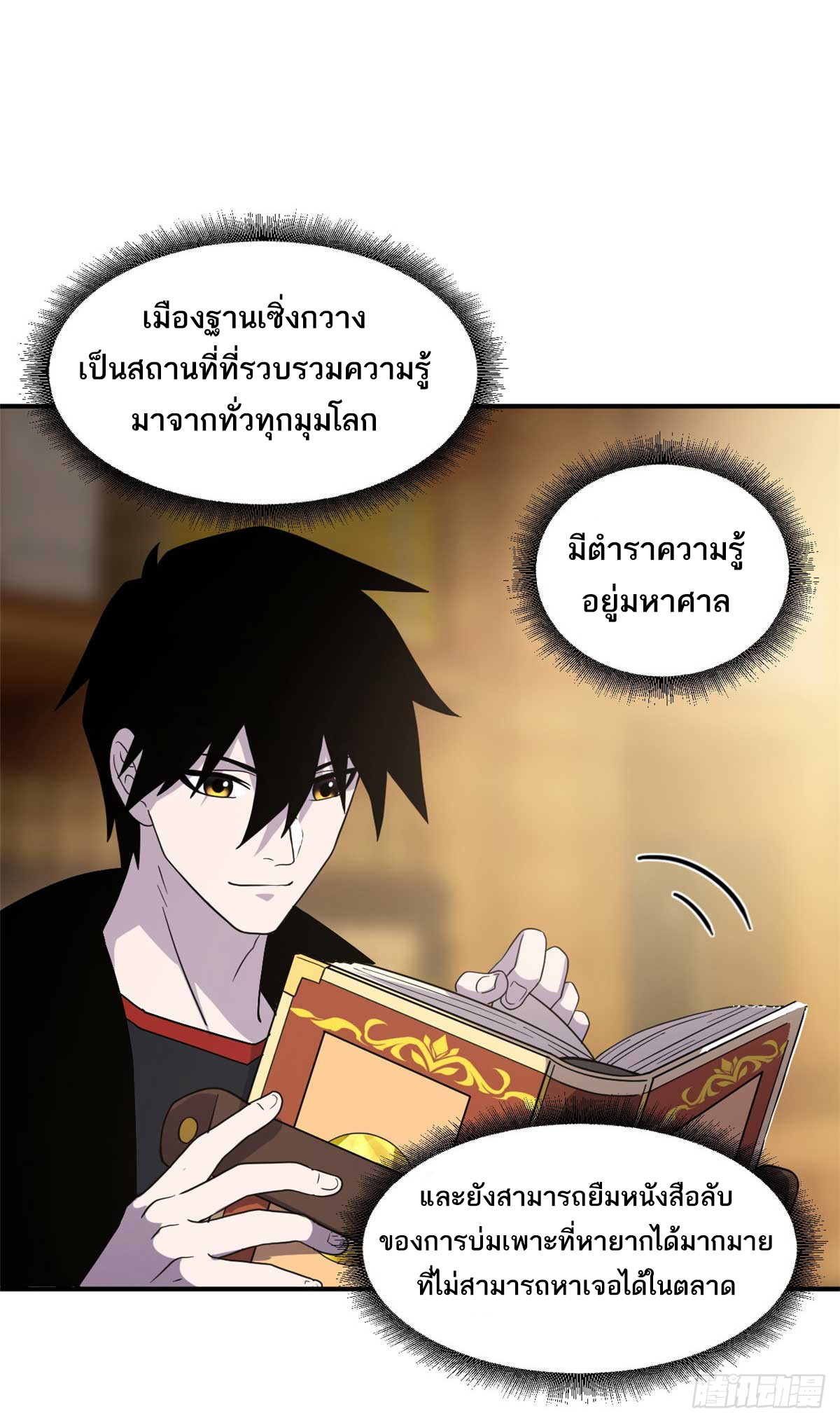 โคตรเทพร้านสัตว์อสูร ตอนที่ 117 หน้า 41
