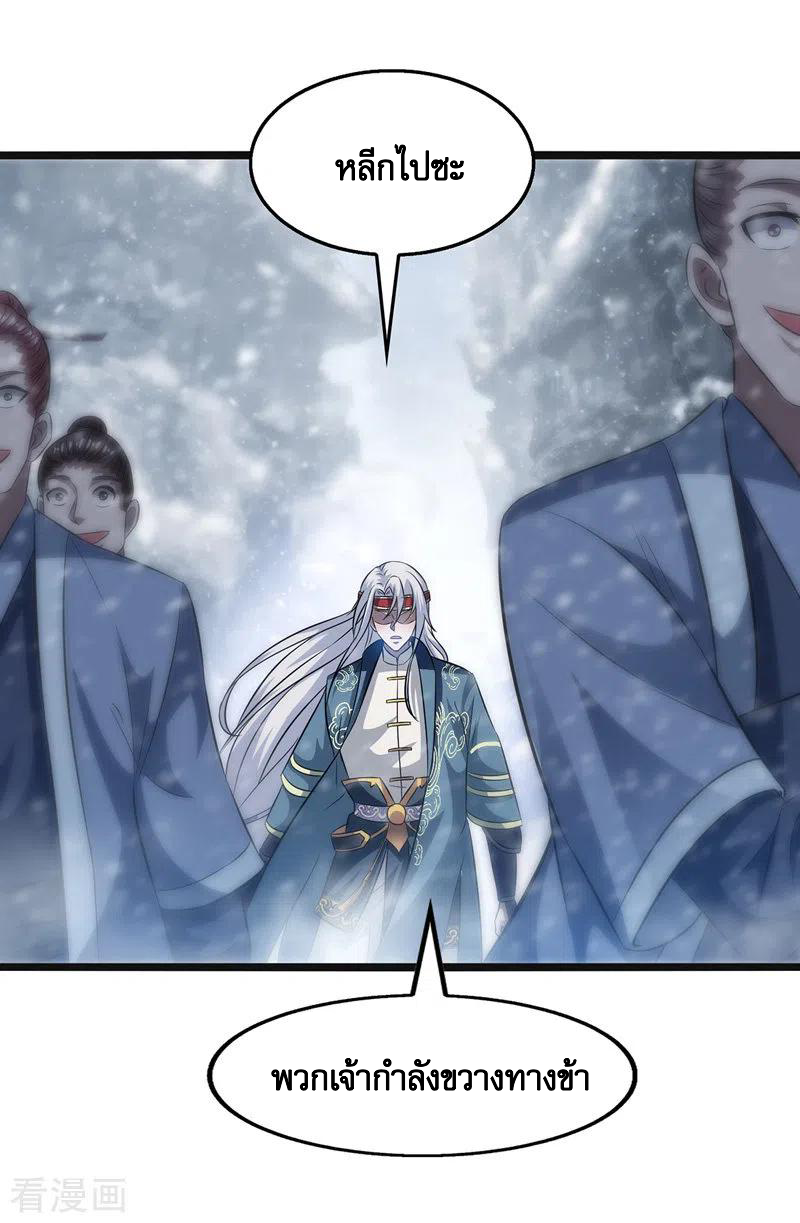 จักรพรรดิสวรรค์จุติ ตอนที่ 25 หน้า 10