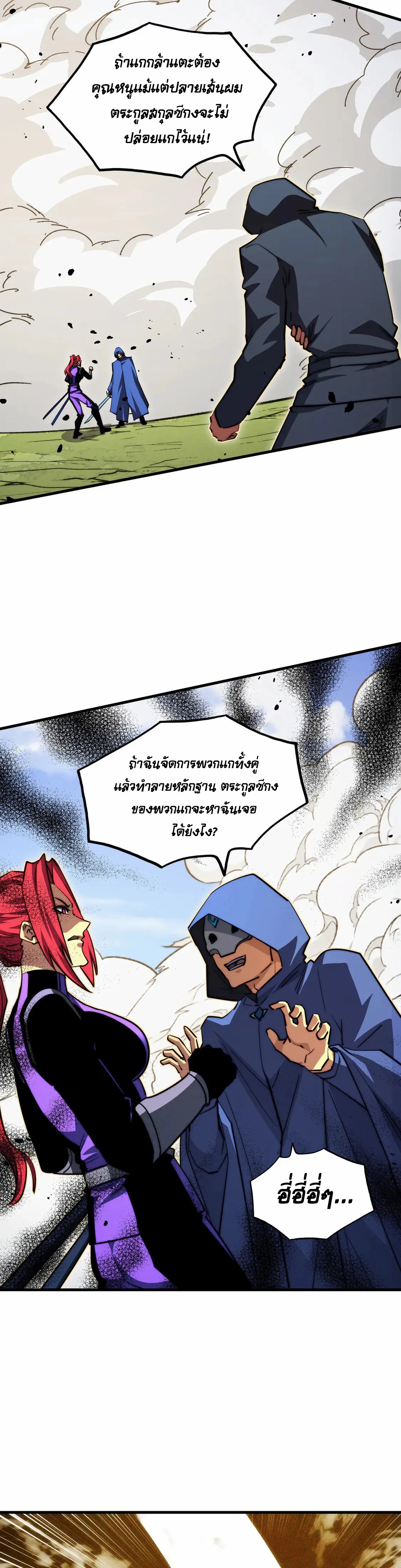 Rise From The Rubble |  เศษซากวันสิ้นโลก ตอนที่ 269 หน้า 18