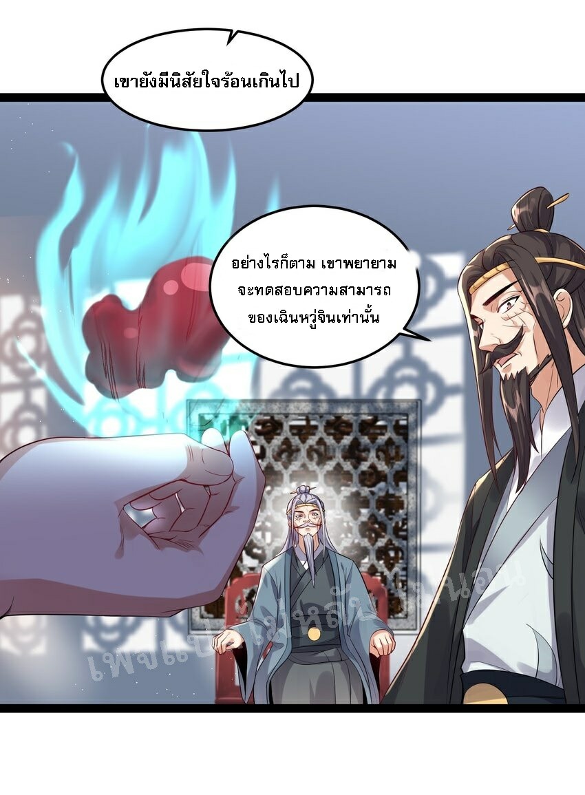 ดันเกิดใหม่เป็นสุดยอดวายร้ายหมายเลขหนึ่ง ตอนที่ 35 หน้า 13