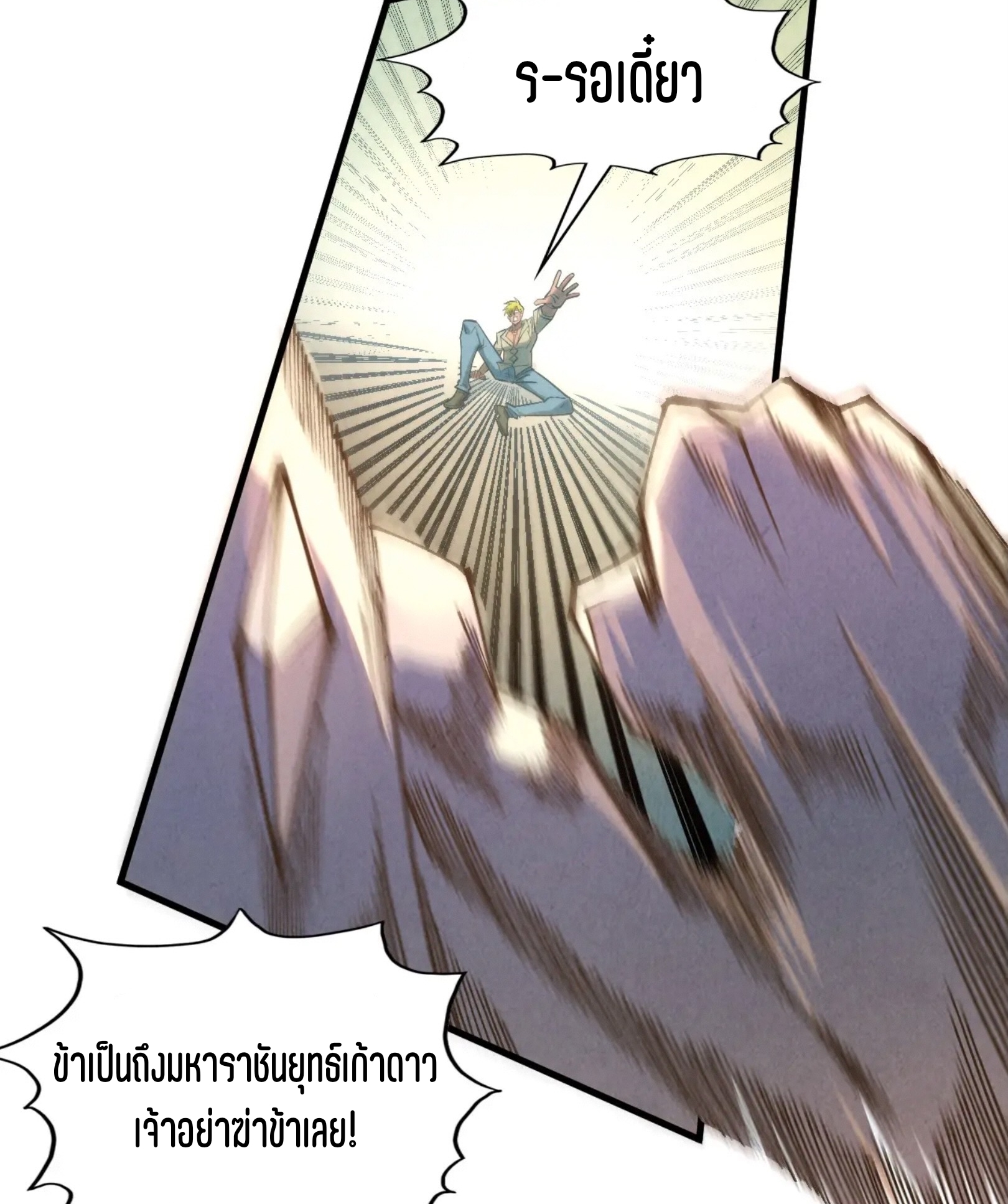 มหาเทพนิรันดร์กาล ตอนที่ 224 หน้า 58