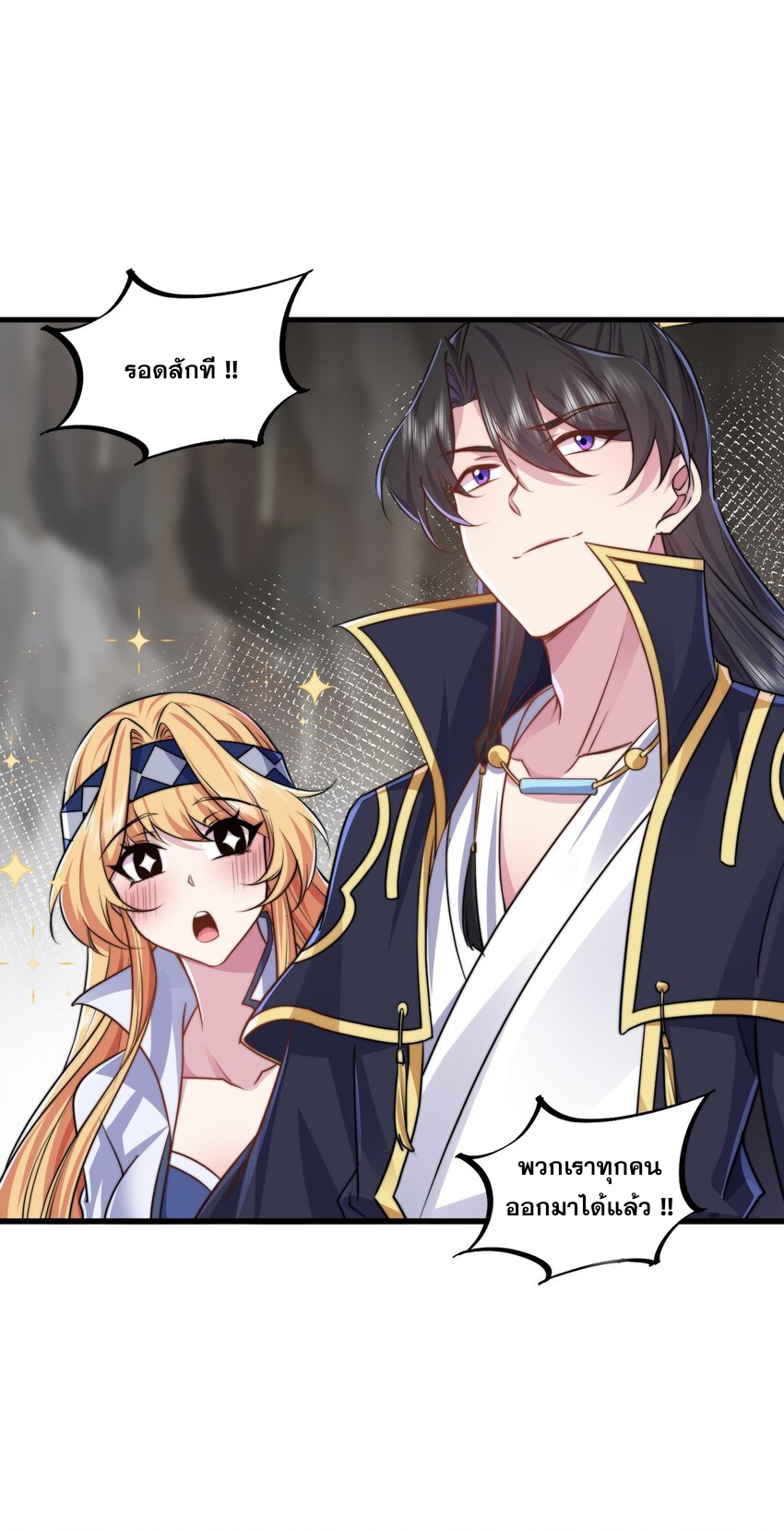 (ชนจีน) อาจารย์จอมวายร้ายกับลูกศิษย์ผู้อยู่ยงคงกระพัน ตอนที่ 86 หน้า 25