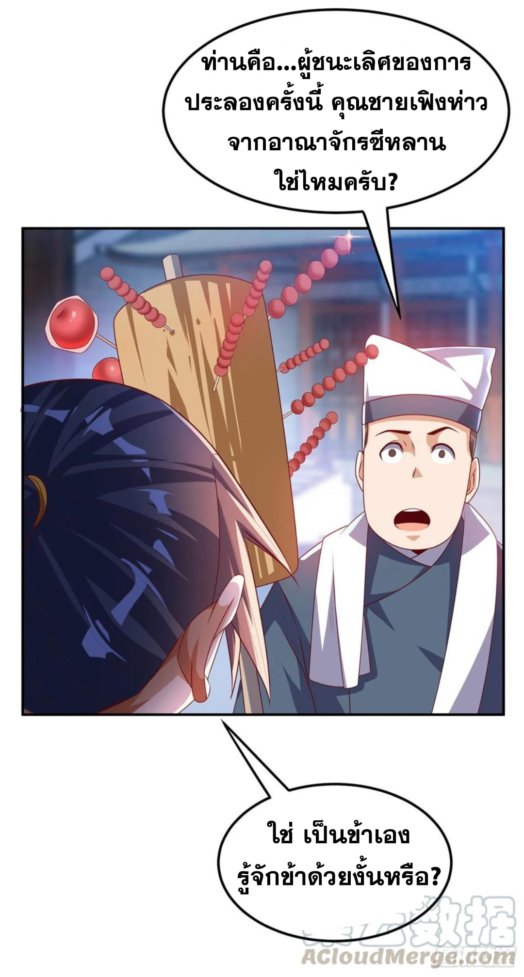 Wu ni ตอนที่ 168 หน้า 4