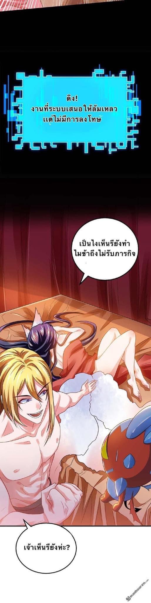 ระบบโครตเกรียน คะแนนล้านล้าน (ฮาเร็ม) ตอนที่ 17 หน้า 15
