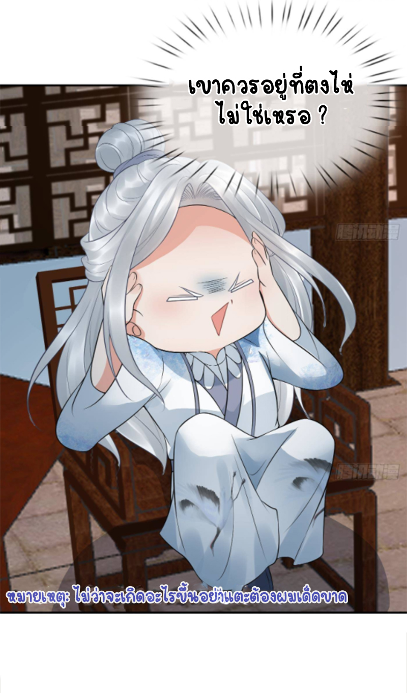 ให้ตายข้าก็จะไม่เป็นอาจารย์ ตอนที่ 60 หน้า 7