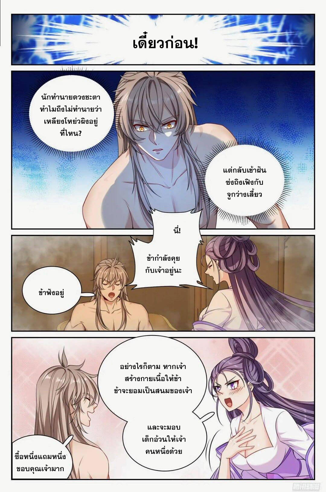 ผู้พิทักษ์รัตติกาล ตอนที่ 260 หน้า 8
