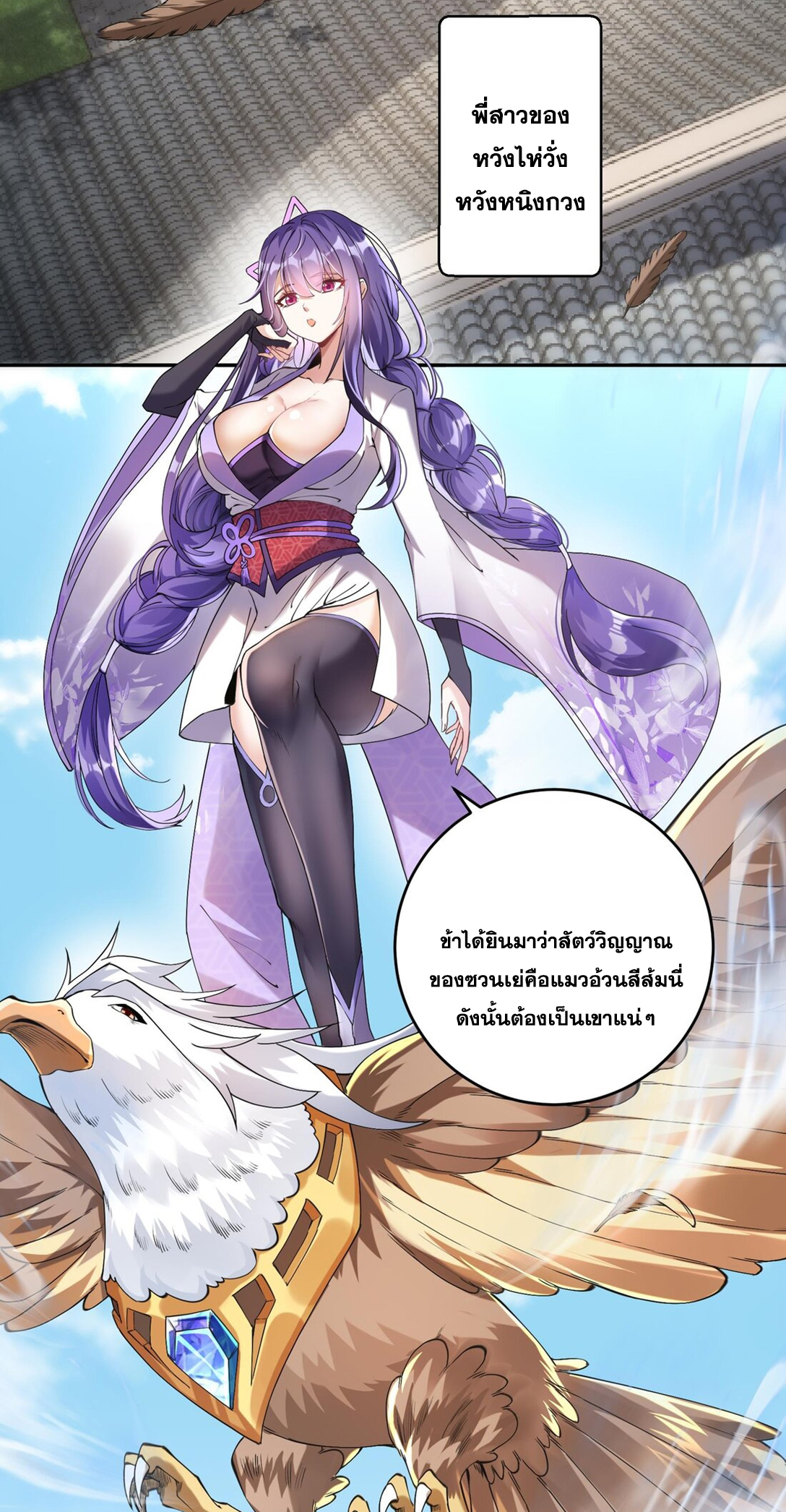 สัญญาระดับเทพ : เริ่มต้นที่แมวเหมียว ตอนที่ 7 หน้า 6