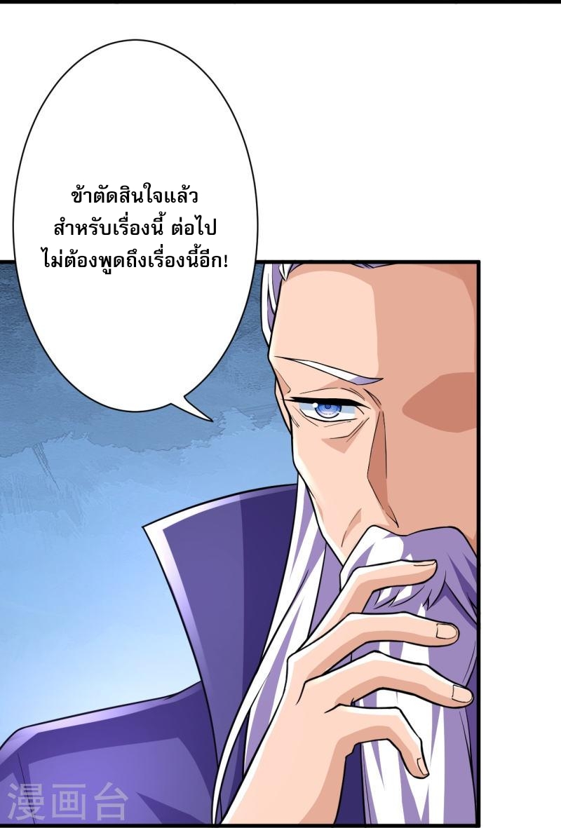 ผู้ขัดเกลาร่างกายที่แข็งแกร่งที่สุดในประวัติศาสตร์ ตอนที่ 40 หน้า 18