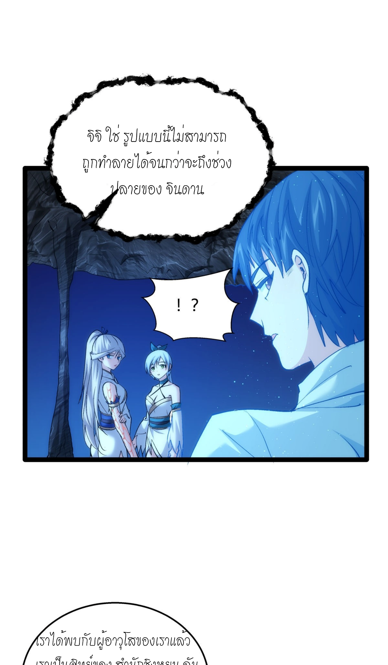 ฉันรับช่วงต่อระบบผู้เล่น ตอนที่ 2 หน้า 16