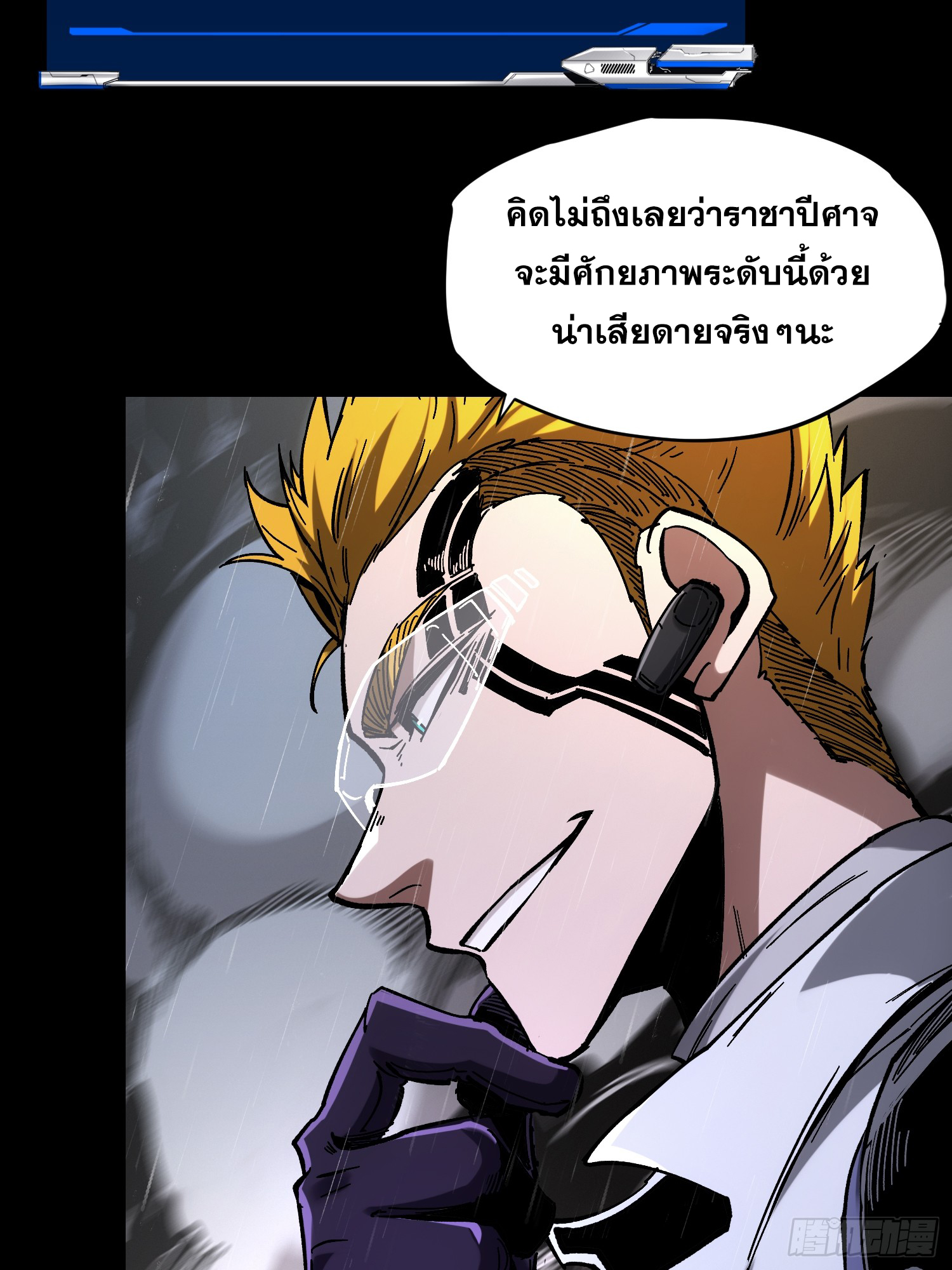 ถ้าหากไม่ตาย ข้าก็จะครองโลกปีศาจ! ตอนที่ 28 หน้า 58