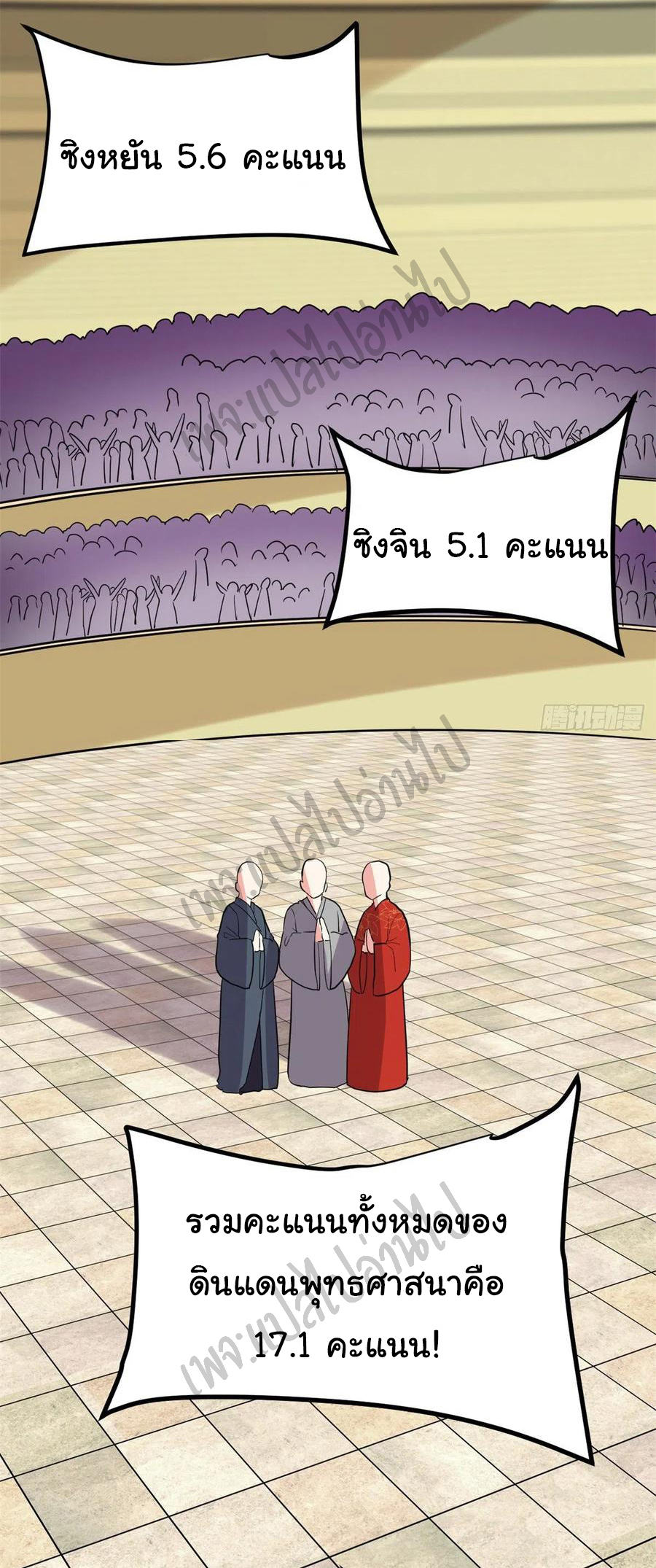 I might be a fake fairy ตอนที่ 122 หน้า 20