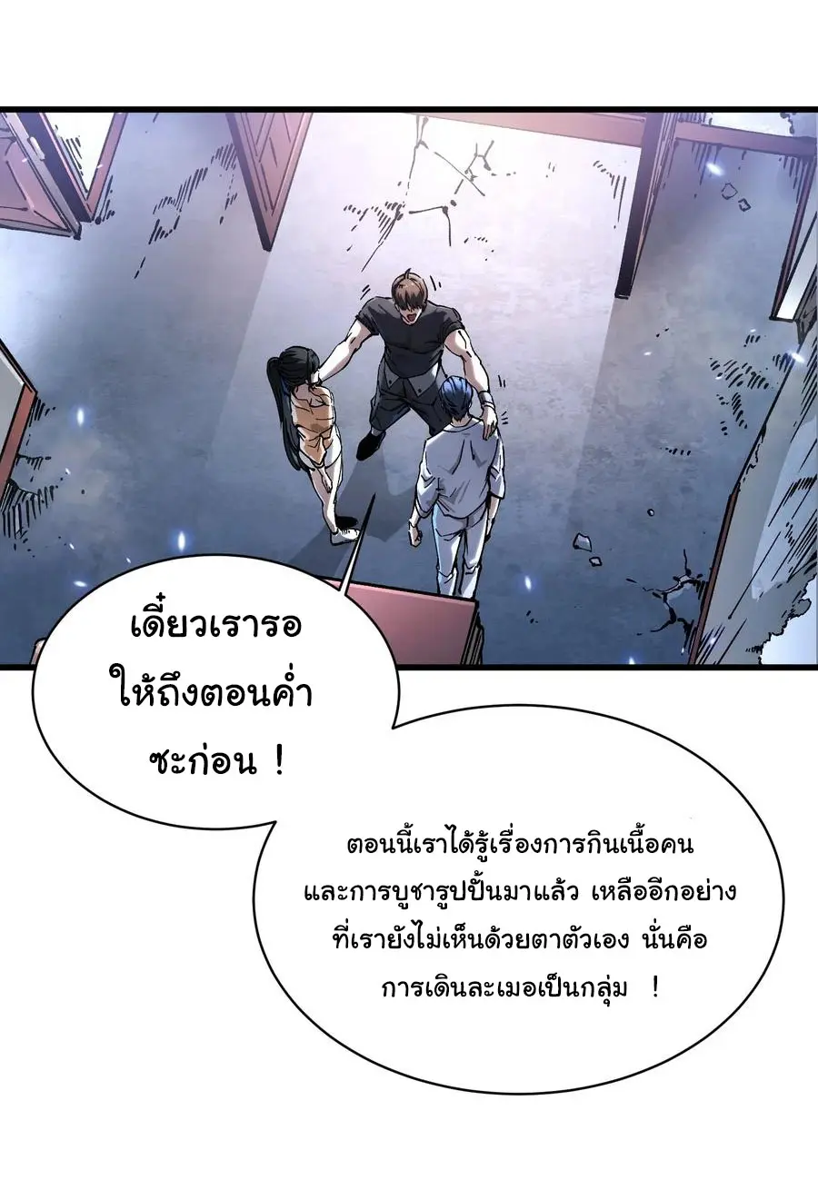 ขอให้ข้าเป็นราชาเเห่งเหล่ามอนเตอร์ ( starting from awakening the king of monsters ) ตอนที่ 54 หน้า 13