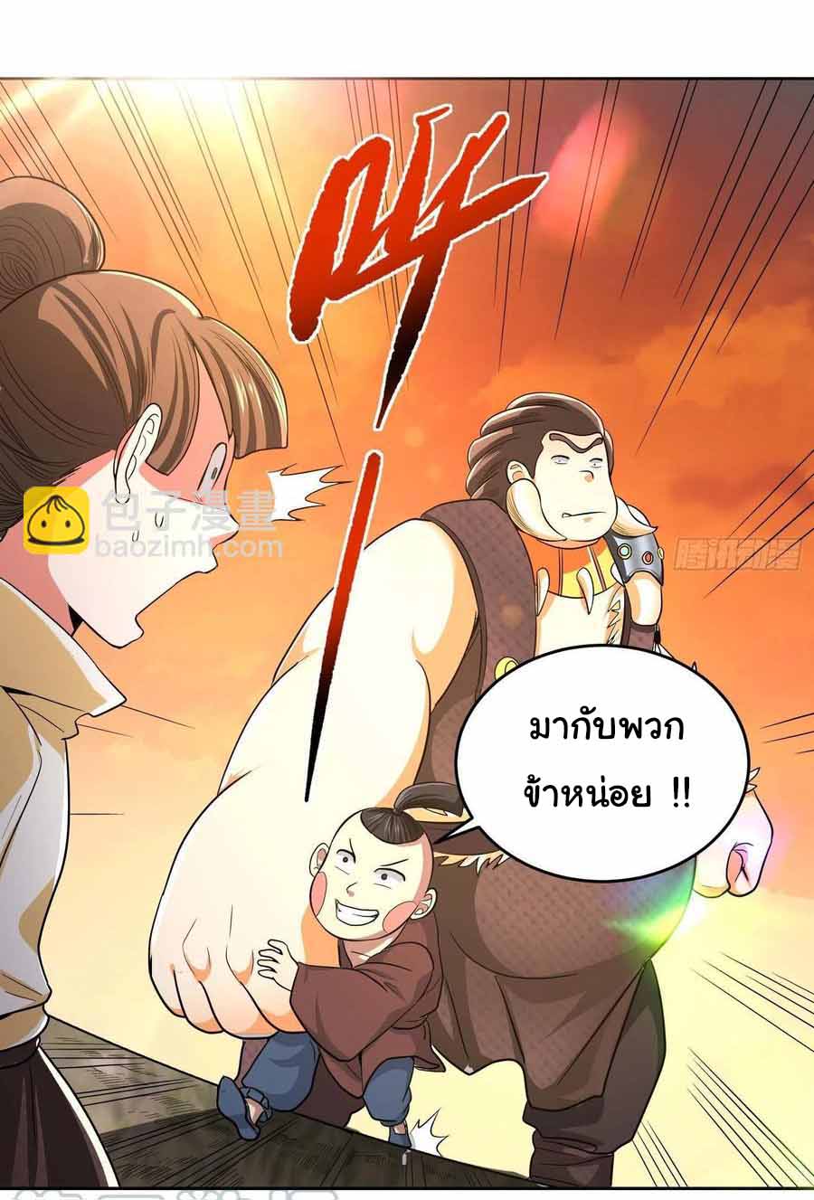 สายเลือดของข้าคือราชันย์ทั้ง 7 ตอนที่ 22 หน้า 12