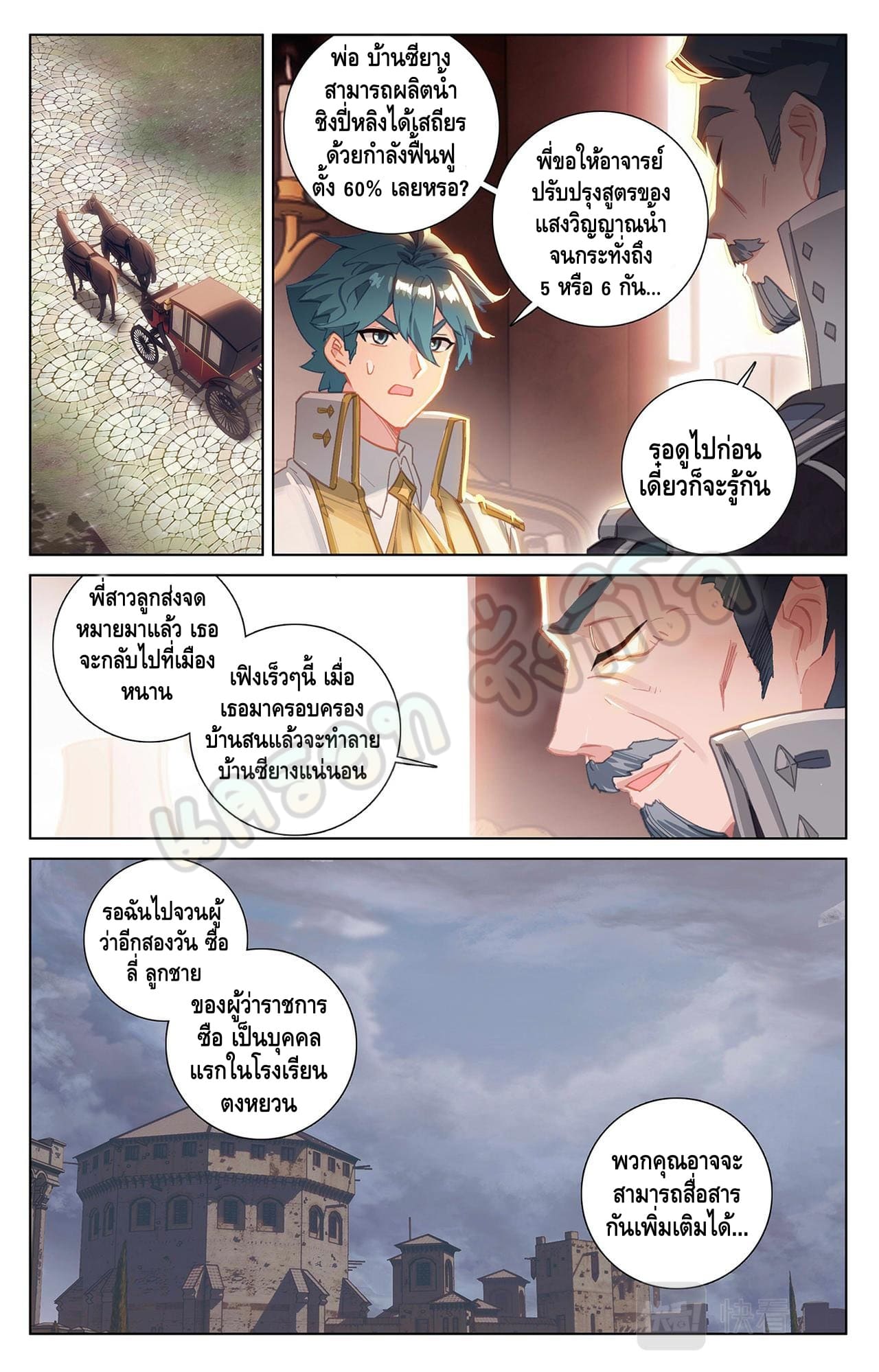 Absolute resonance ตอนที่ 47 หน้า 9