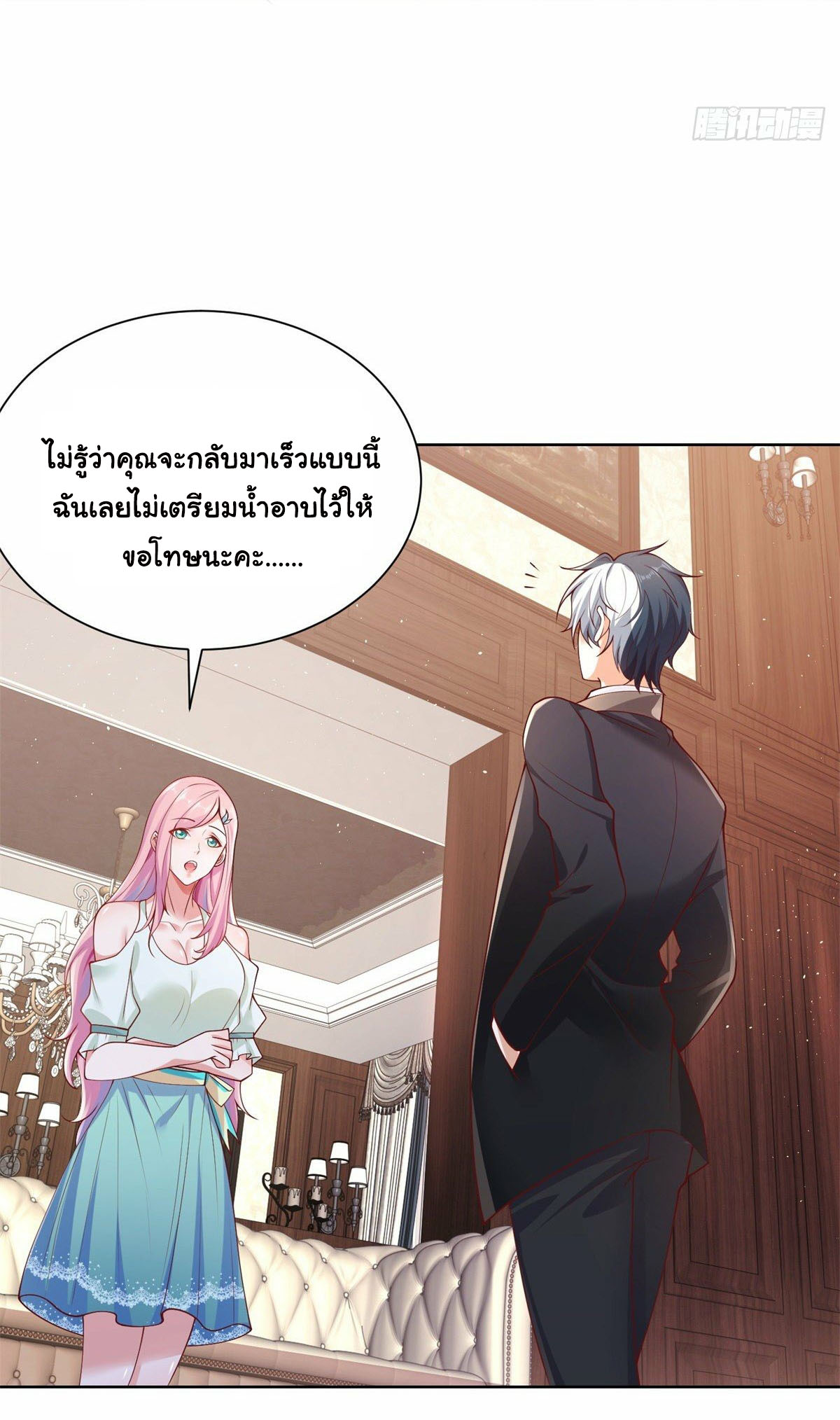 Arch villain วายร้ายระดับเทพ ตอนที่ 3 หน้า 9