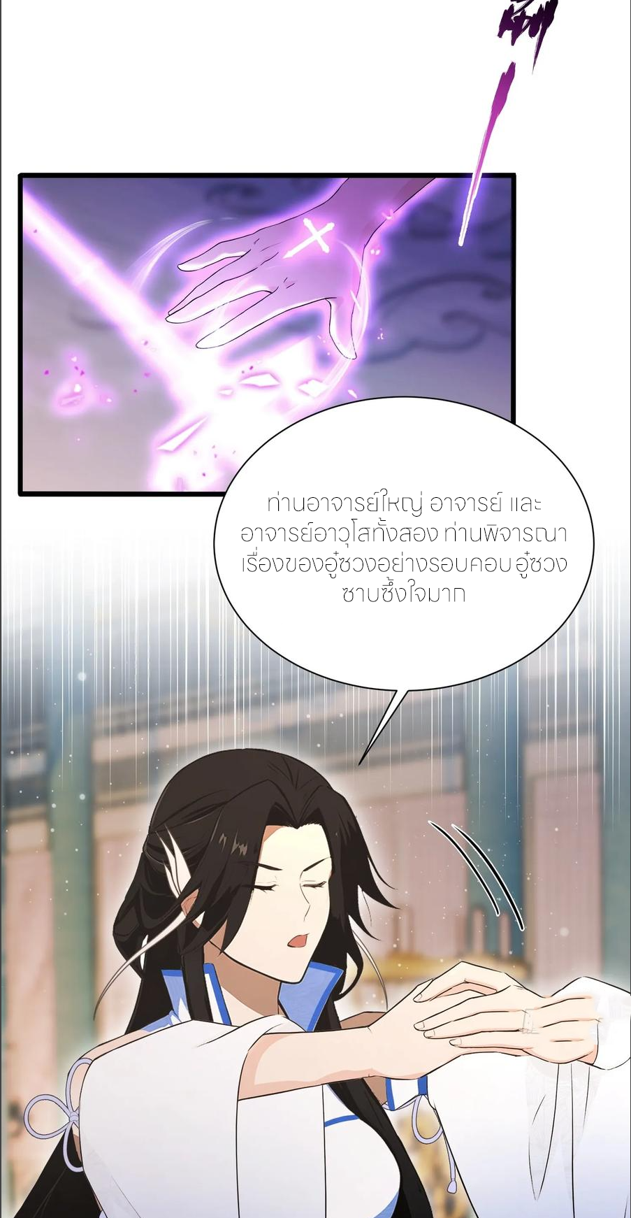 ฉันเป็นไม่รู้ตัวเองว่าโหด~ ตอนที่ 56 หน้า 17