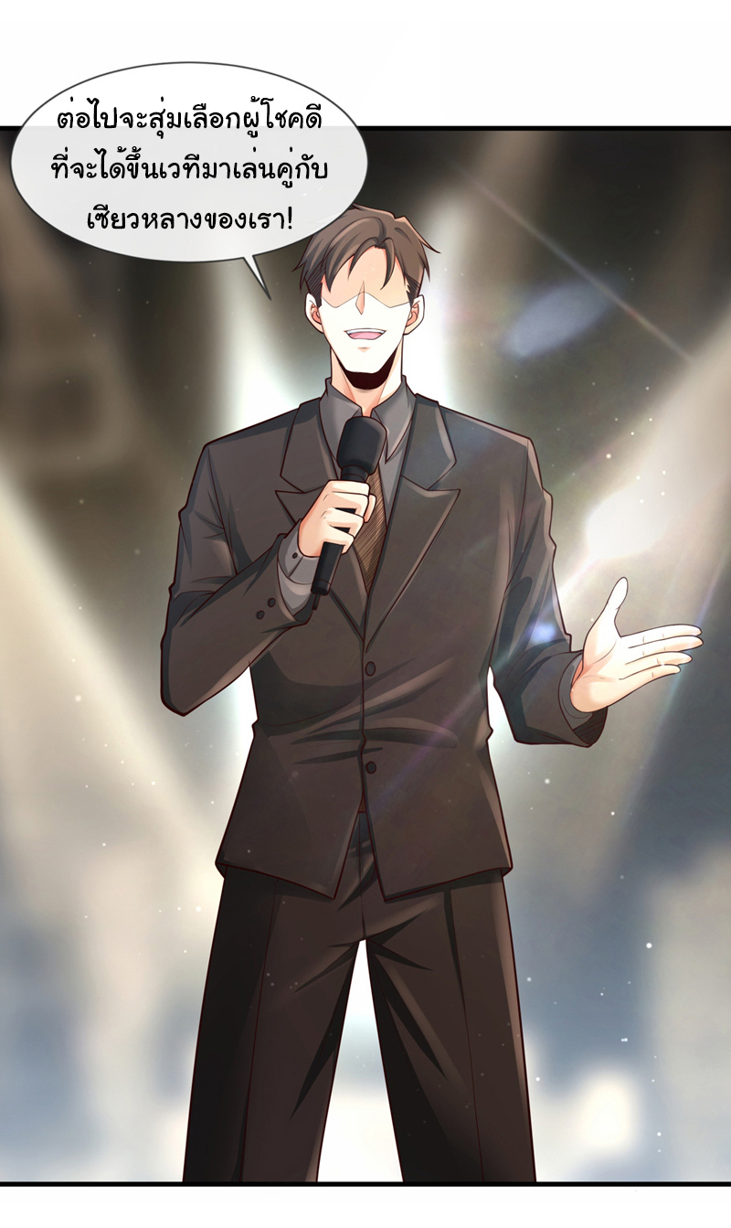 Chu Chen, the trash son-in-law ตอนที่ 65 หน้า 24