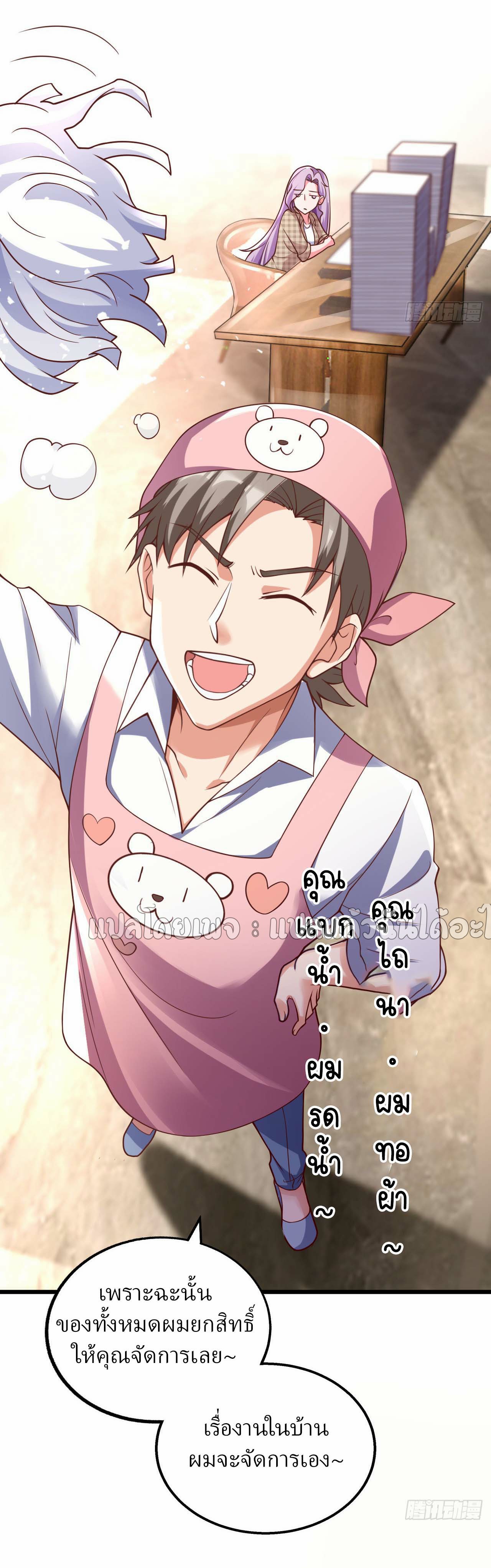 สุดยอดลูกเขยฟ้าประทาน ตอนที่ 19 หน้า 11