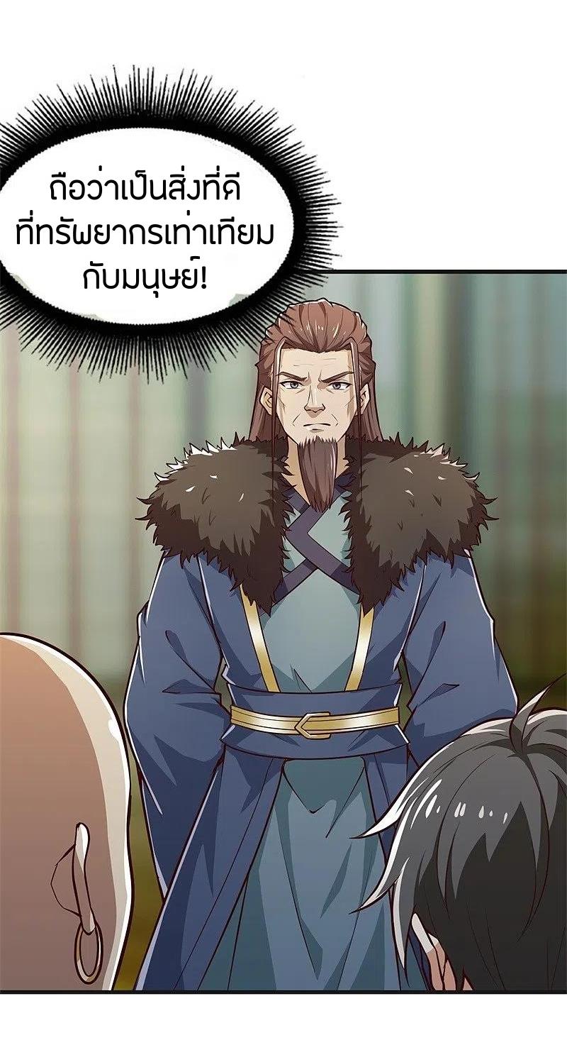 One Sword Reigns Supreme ตอนที่ 182 หน้า 19