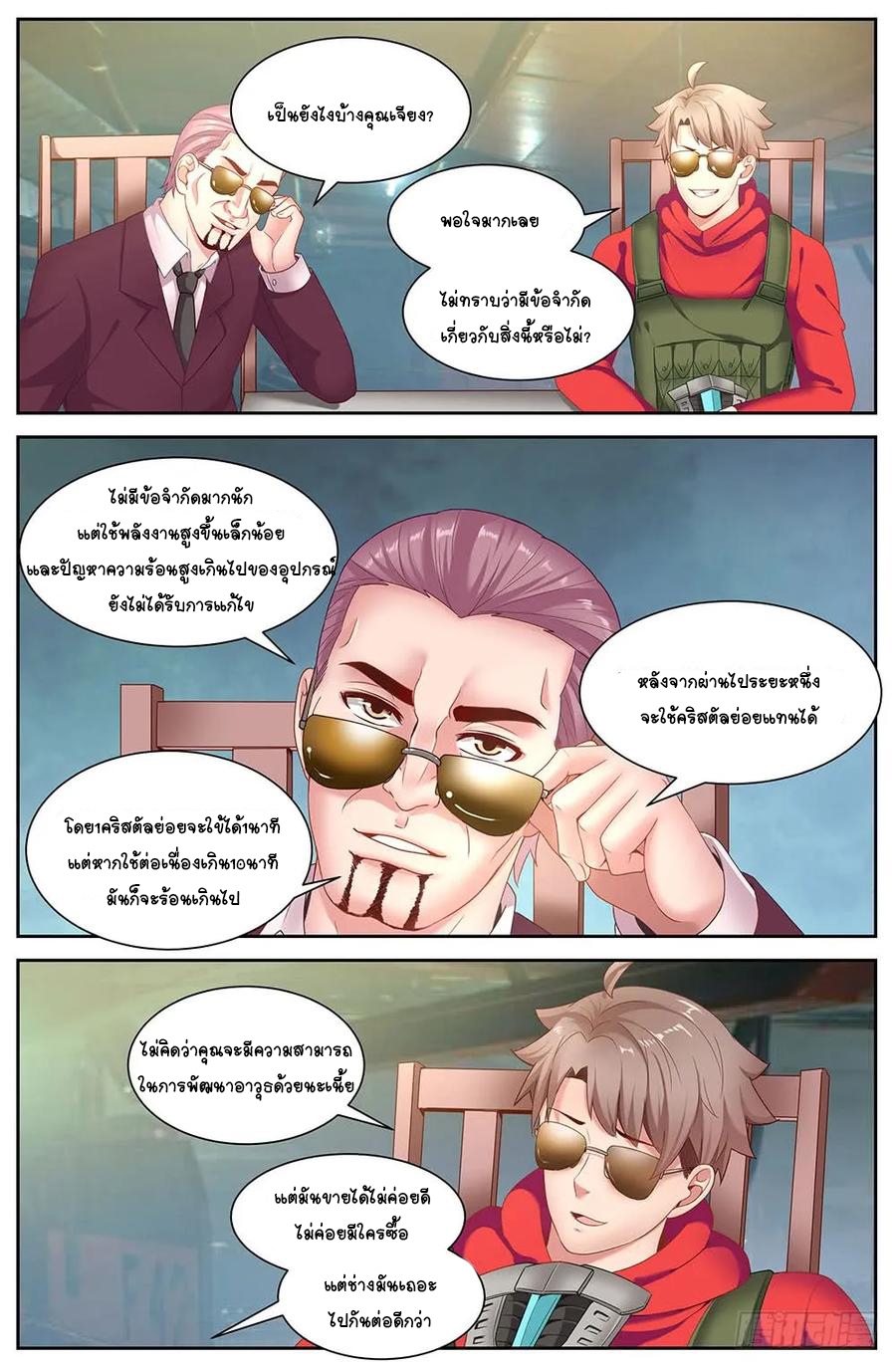 ฉันมีคฤหาสน์ในโลกหลังหายนะ ตอนที่ 33 หน้า 9