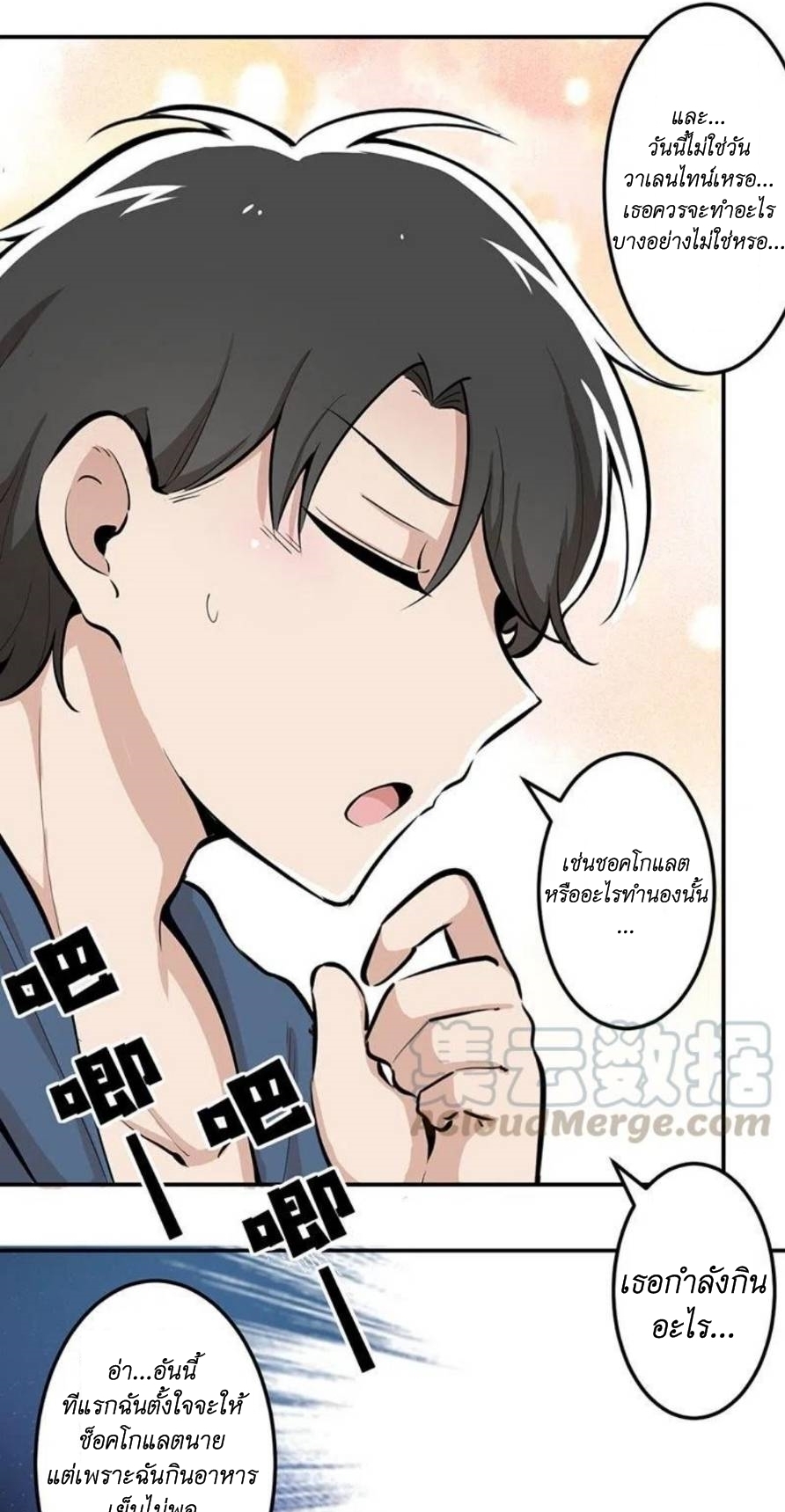 We Are In Love! ตอนที่ 5 หน้า 7