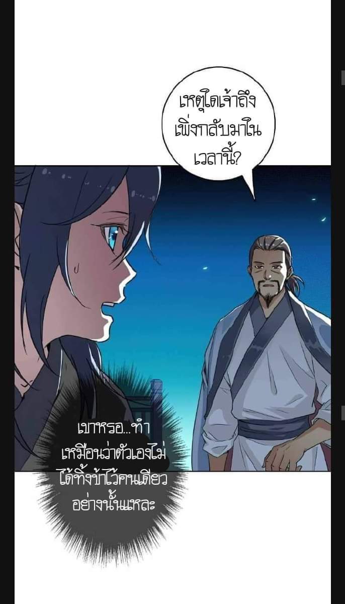 ลัทธิเต๋าสูงสุด ตอนที่ 7 หน้า 27