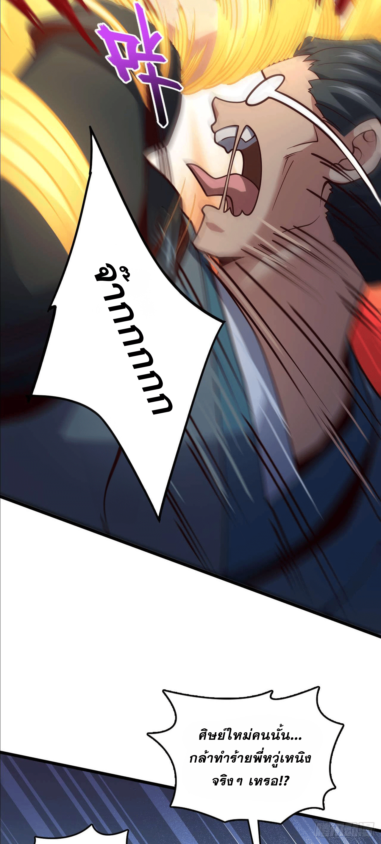 I am the Dragon Emperor ตอนที่ 9 หน้า 21