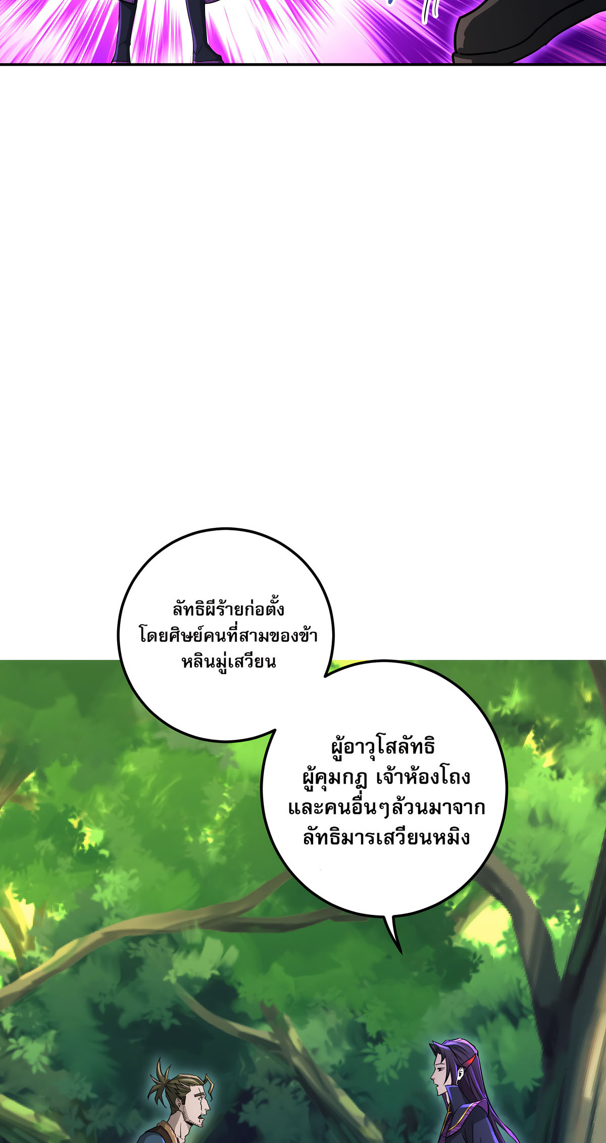 เกิดใหม่ในร่างบรรพบุรุษลัทธิมาร(จบ) ตอนที่ 2 หน้า 14