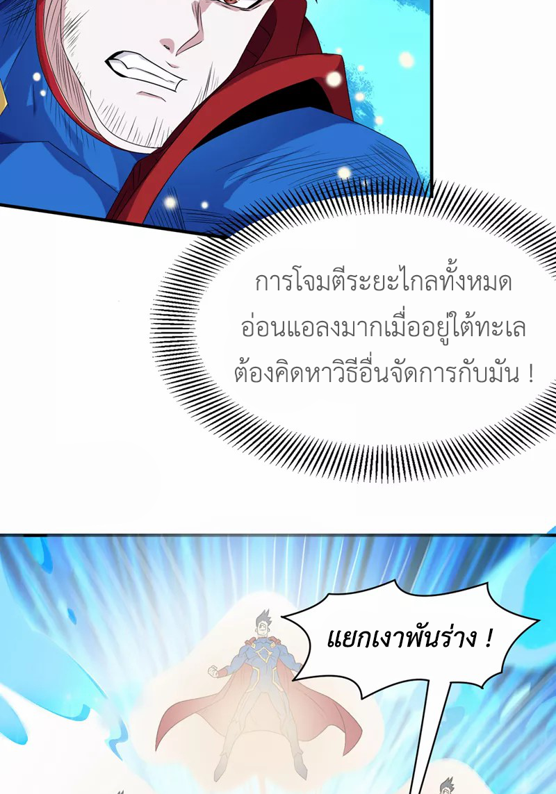 (จบ) Cultivate Immortality in The World of Superpowers (ปรมาจารย์ผู้ฝึกตนในโลกฮีโร่) ตอนที่ 23 หน้า 13