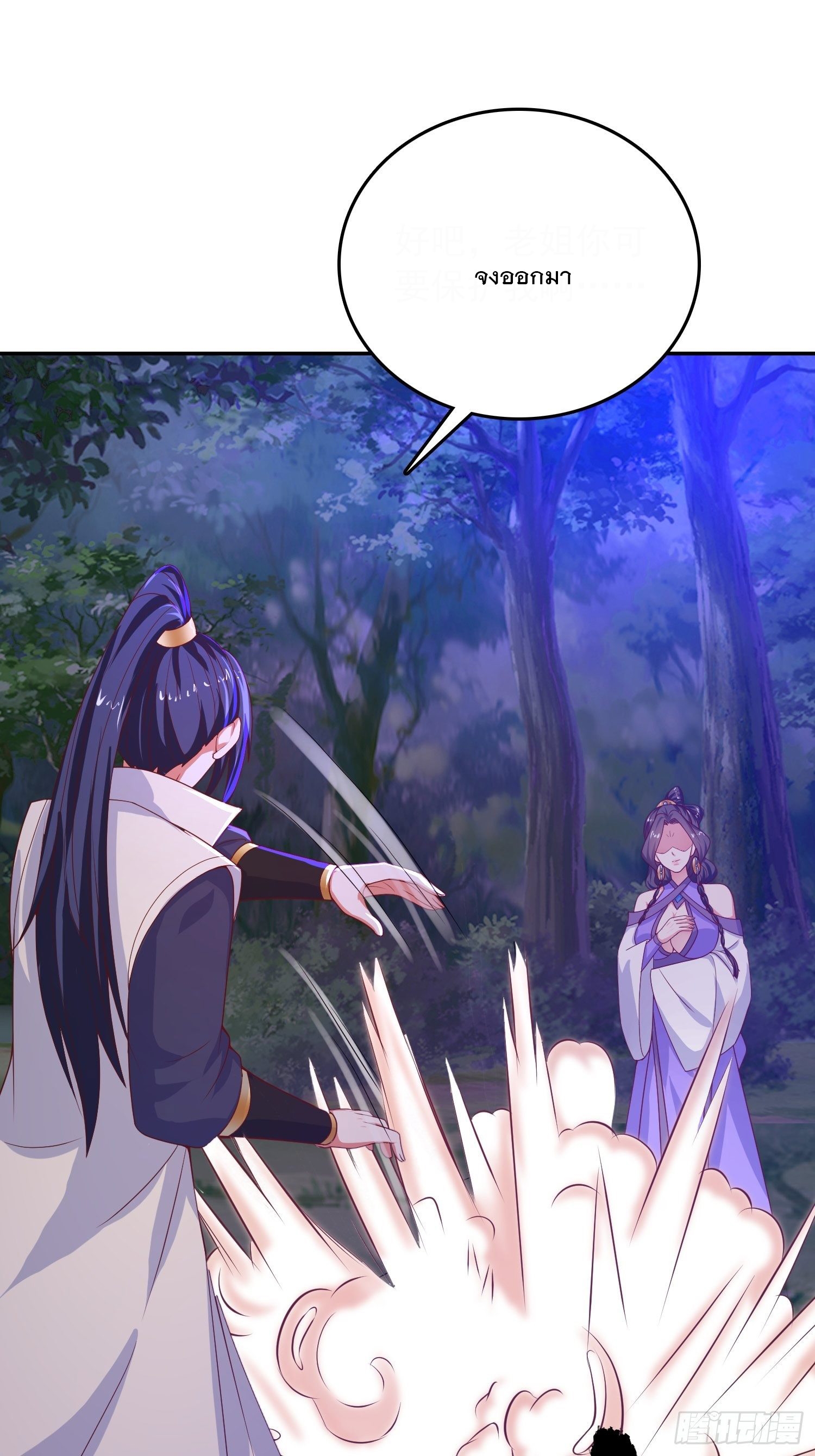 Becoming A God By Teaching Six Sisters - ข้ามีพี่สาวสุดแกร่งทั้งหกที่หาใครเทียบได้ ตอนที่ 26 หน้า 23