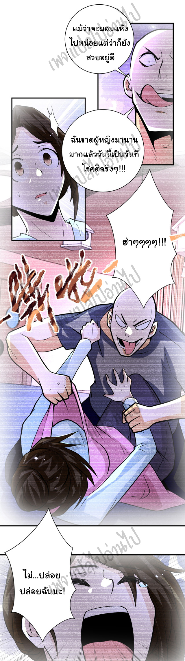 Apocalyptic Super System ตอนที่ 197 หน้า 22