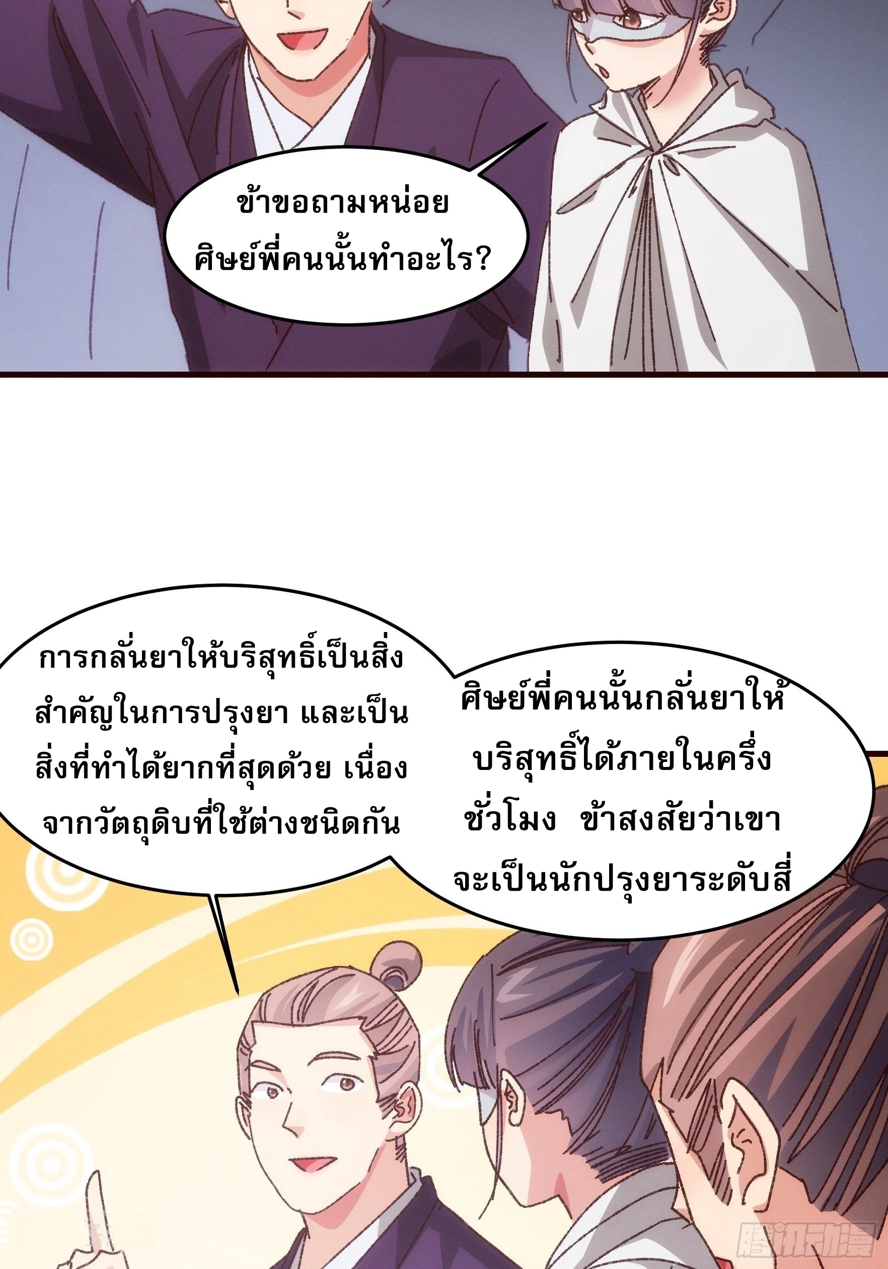 ข้าจะกำหนดชะตาตัวเอง ทันจีน ตอนที่ 70 หน้า 24
