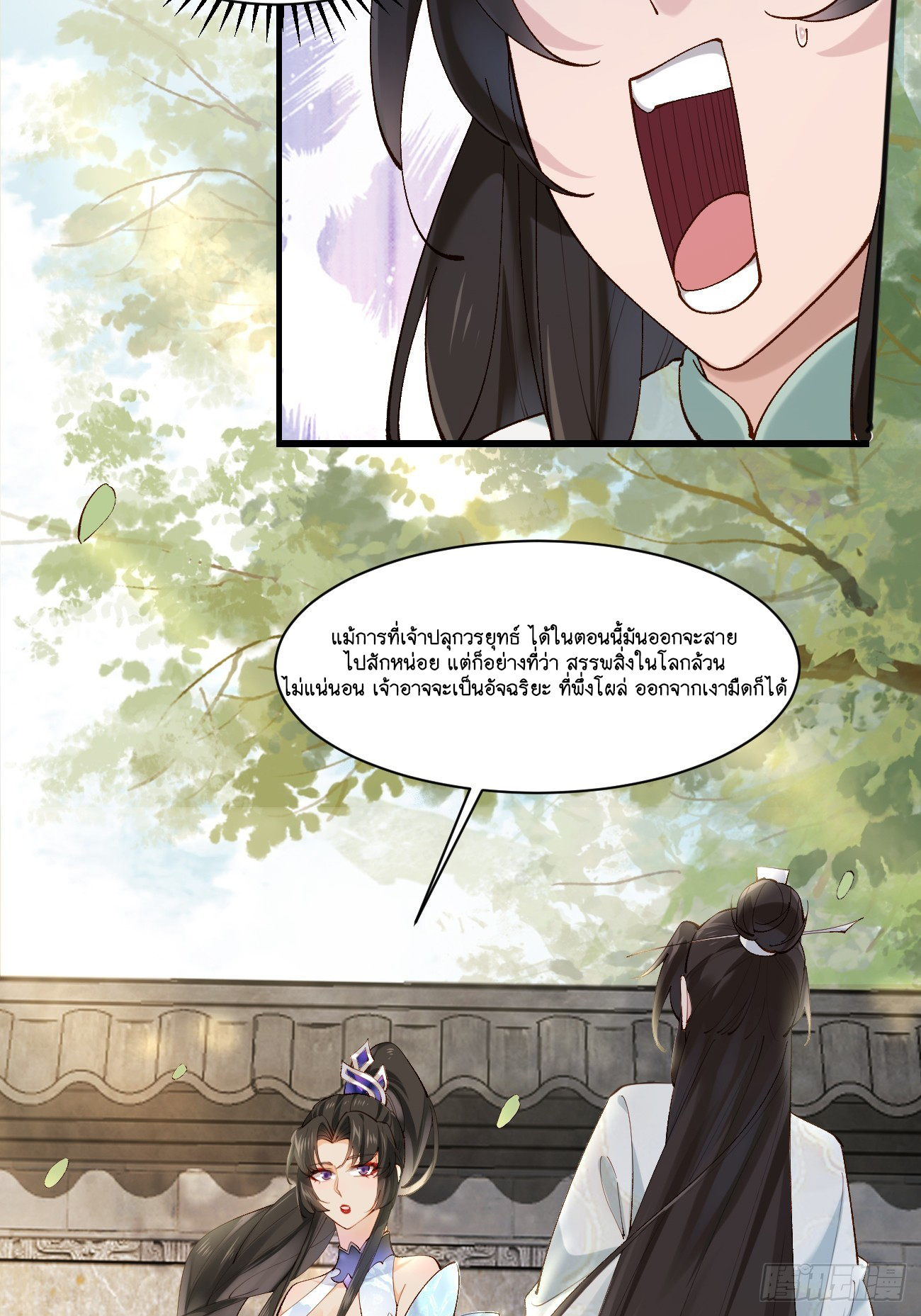 Prince Biexiu ตอนที่ 4 หน้า 14