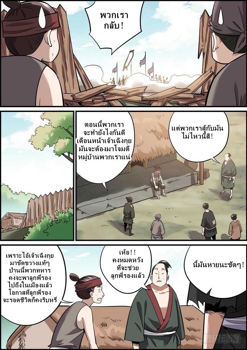 นายอำเภอจอมเกรียน ตอนที่ 4 หน้า 4