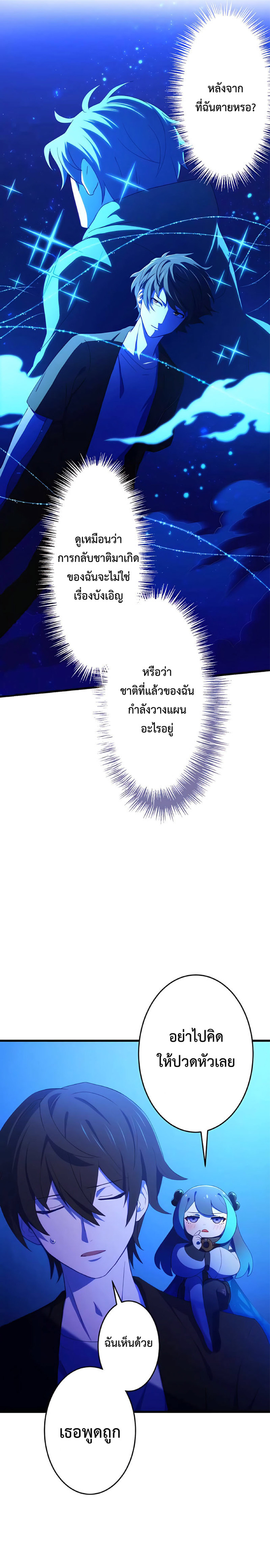 การกลับชาติมาเกิดของจอมเวทย์ต้องห้าม (Reincarnation of the Forbidden Archmage) ตอนที่ 5 หน้า 9