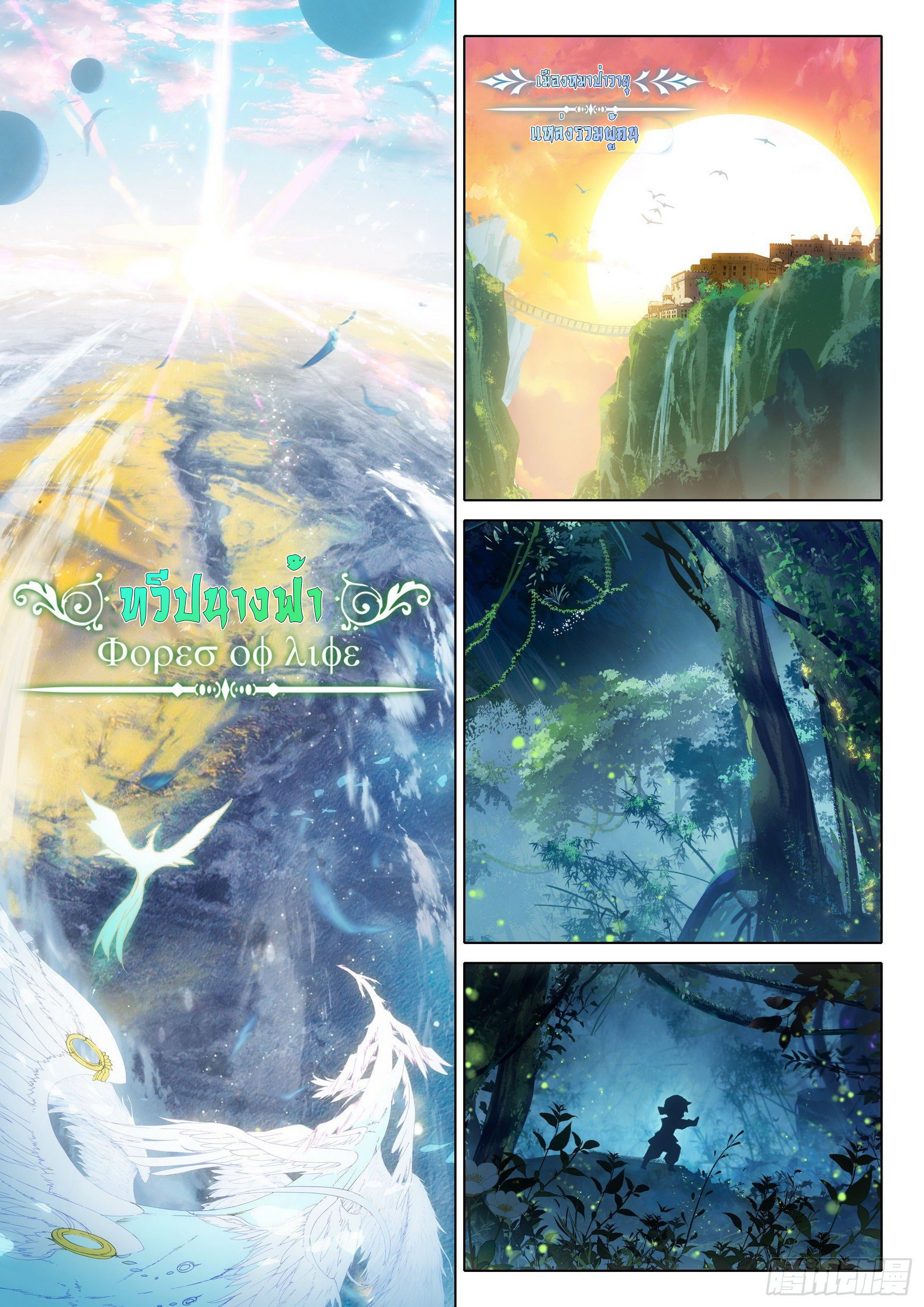 Douluo Dalu 5 - Rebirth of Tang san ตอนที่ 2 หน้า 2