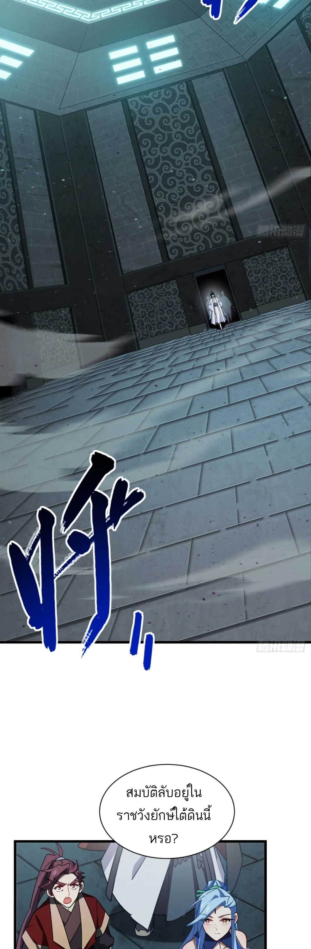 กำเนิดร่างเทวะบรรพกาล ตอนที่ 46 หน้า 16